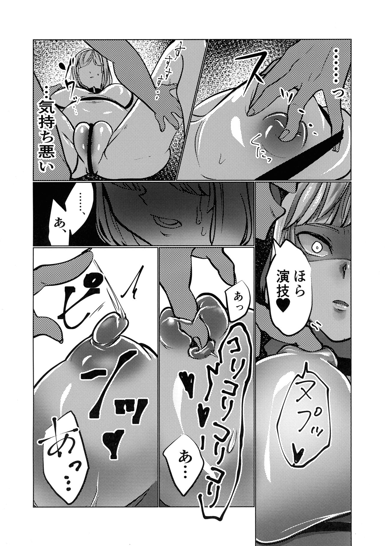 [2^3 (メジロダ)] マードレスレズNTR (ゼノブレイドクロス) [2021年6月1日]