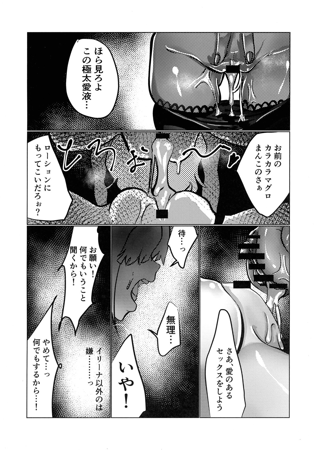 [2^3 (メジロダ)] マードレスレズNTR (ゼノブレイドクロス) [2021年6月1日]