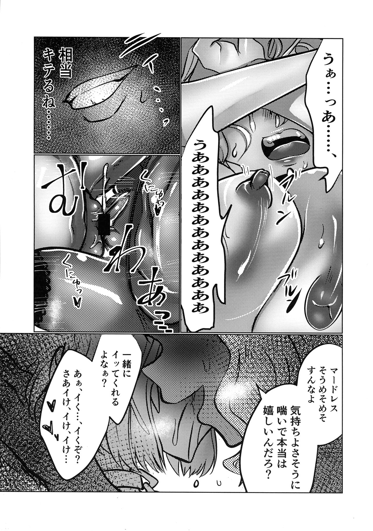 [2^3 (メジロダ)] マードレスレズNTR (ゼノブレイドクロス) [2021年6月1日]