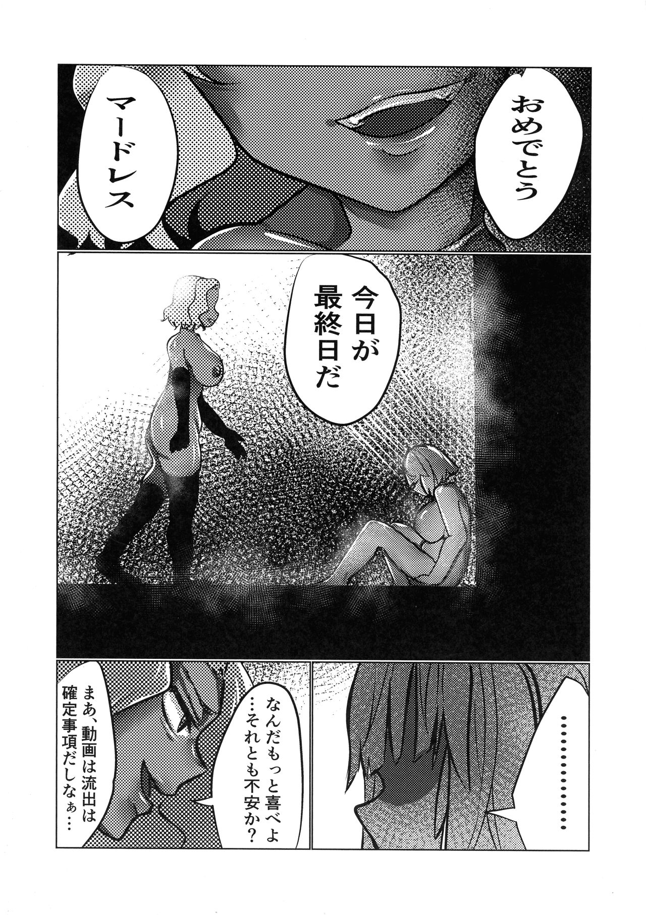 [2^3 (メジロダ)] マードレスレズNTR (ゼノブレイドクロス) [2021年6月1日]