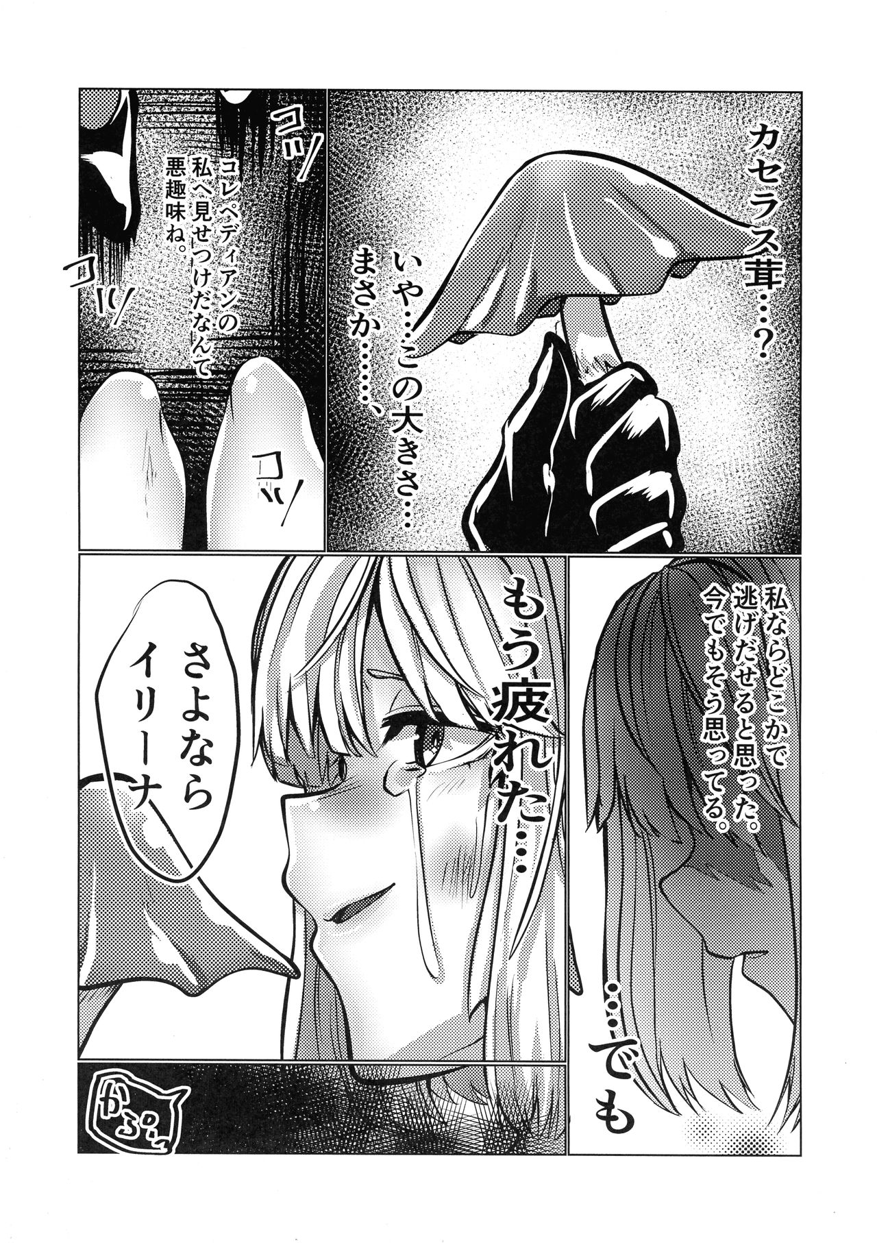 [2^3 (メジロダ)] マードレスレズNTR (ゼノブレイドクロス) [2021年6月1日]