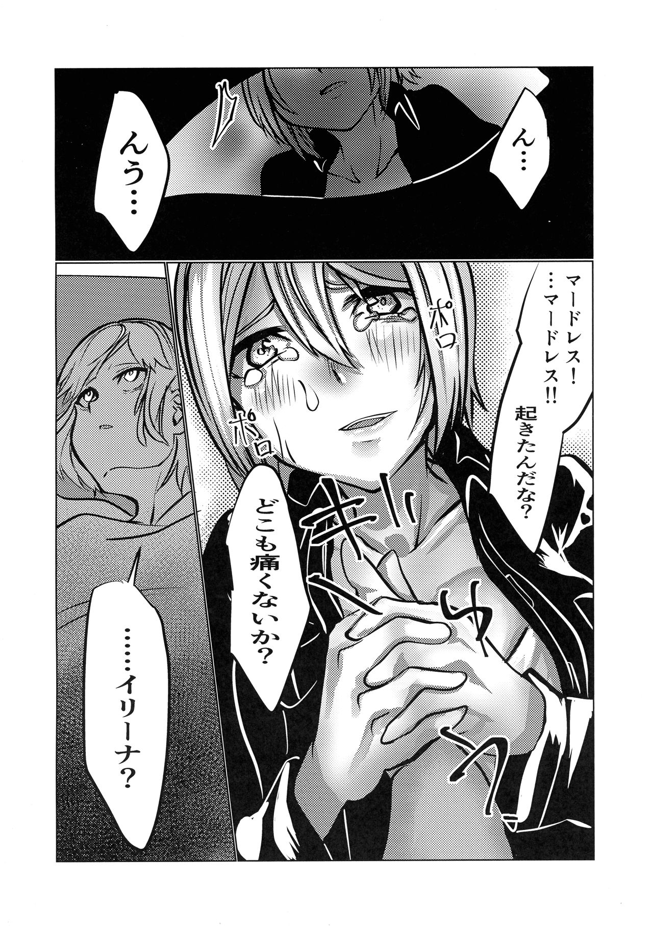 [2^3 (メジロダ)] マードレスレズNTR (ゼノブレイドクロス) [2021年6月1日]
