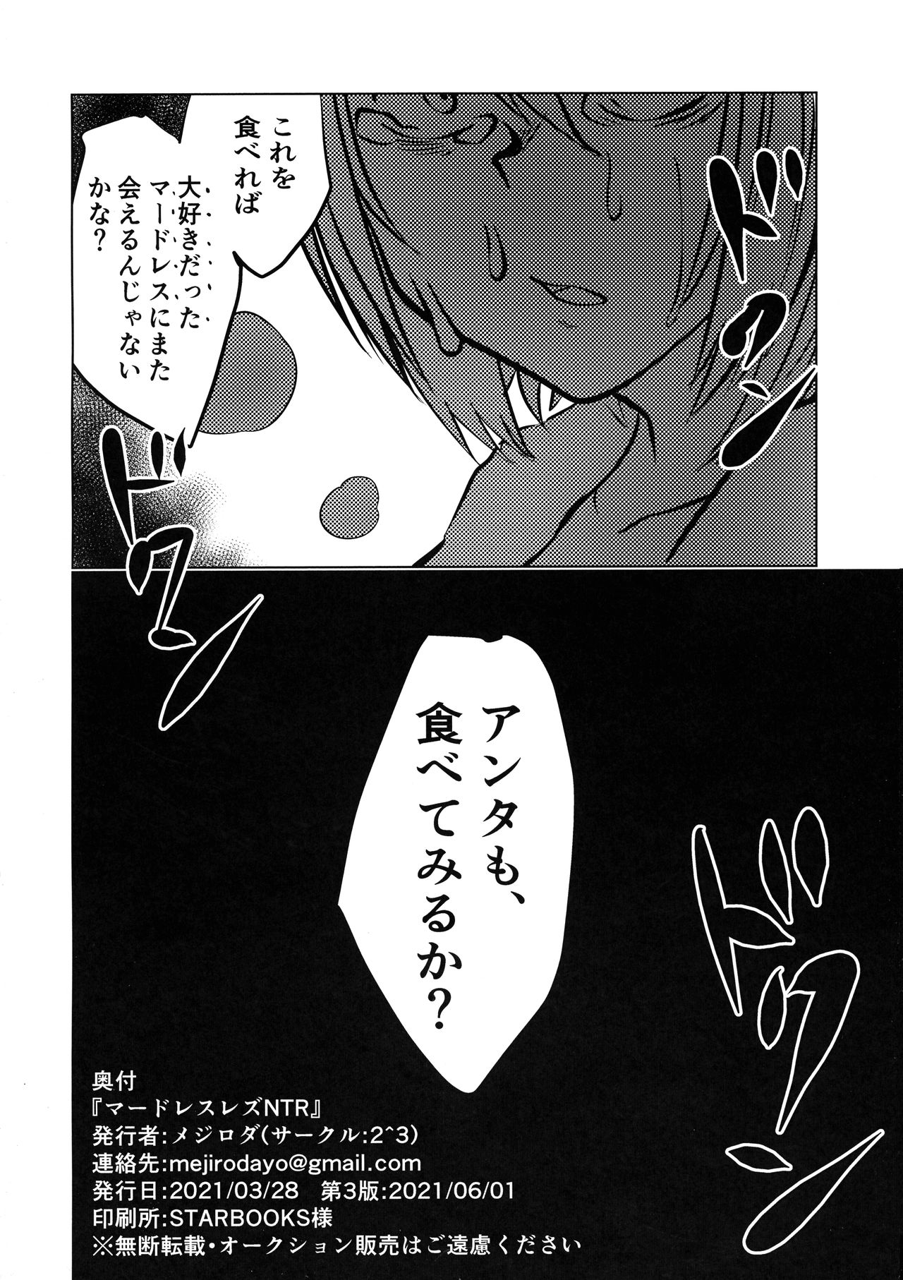 [2^3 (メジロダ)] マードレスレズNTR (ゼノブレイドクロス) [2021年6月1日]
