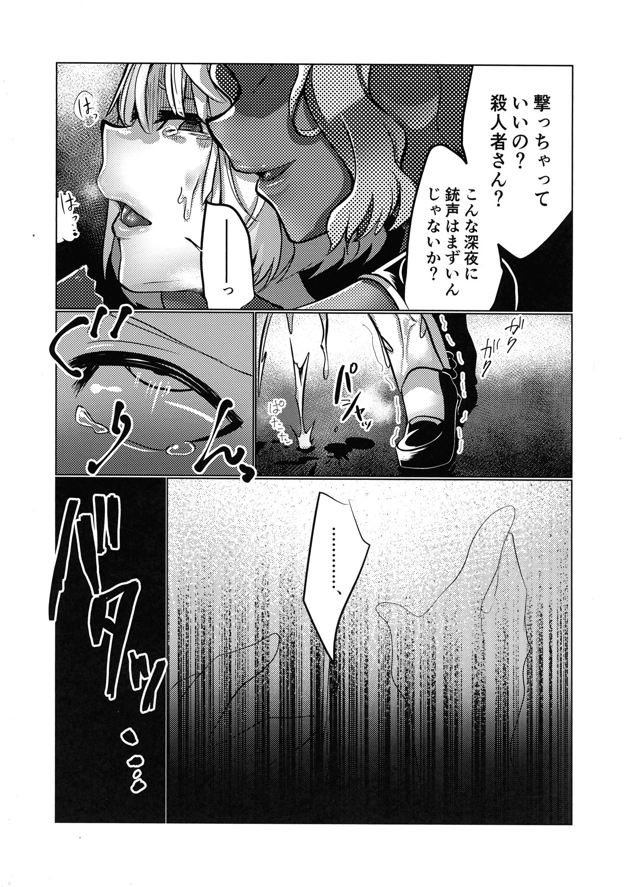 [2^3 (メジロダ)] マードレスレズNTR (ゼノブレイドクロス) [2021年6月1日]