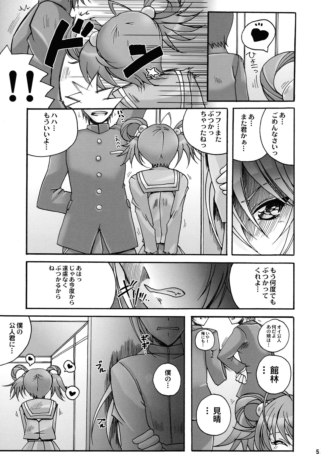 (C87) [山櫻 (井口たかじん)] 最後の晩餐 (ときめきメモリアル)