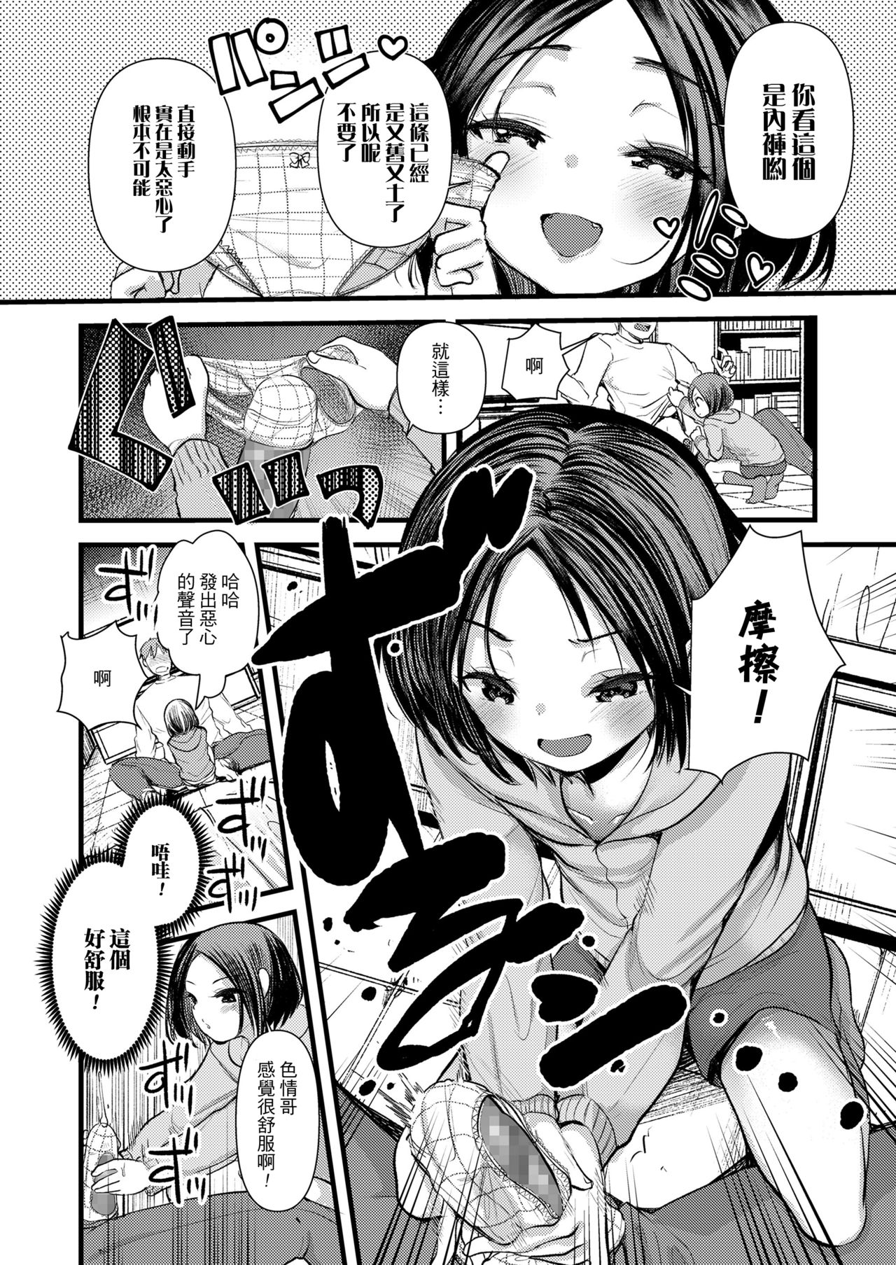 [亀吉いちこ] 愛しのメスガキ様 (COMIC LO 2021年9月号) [中国翻訳] [DL版]
