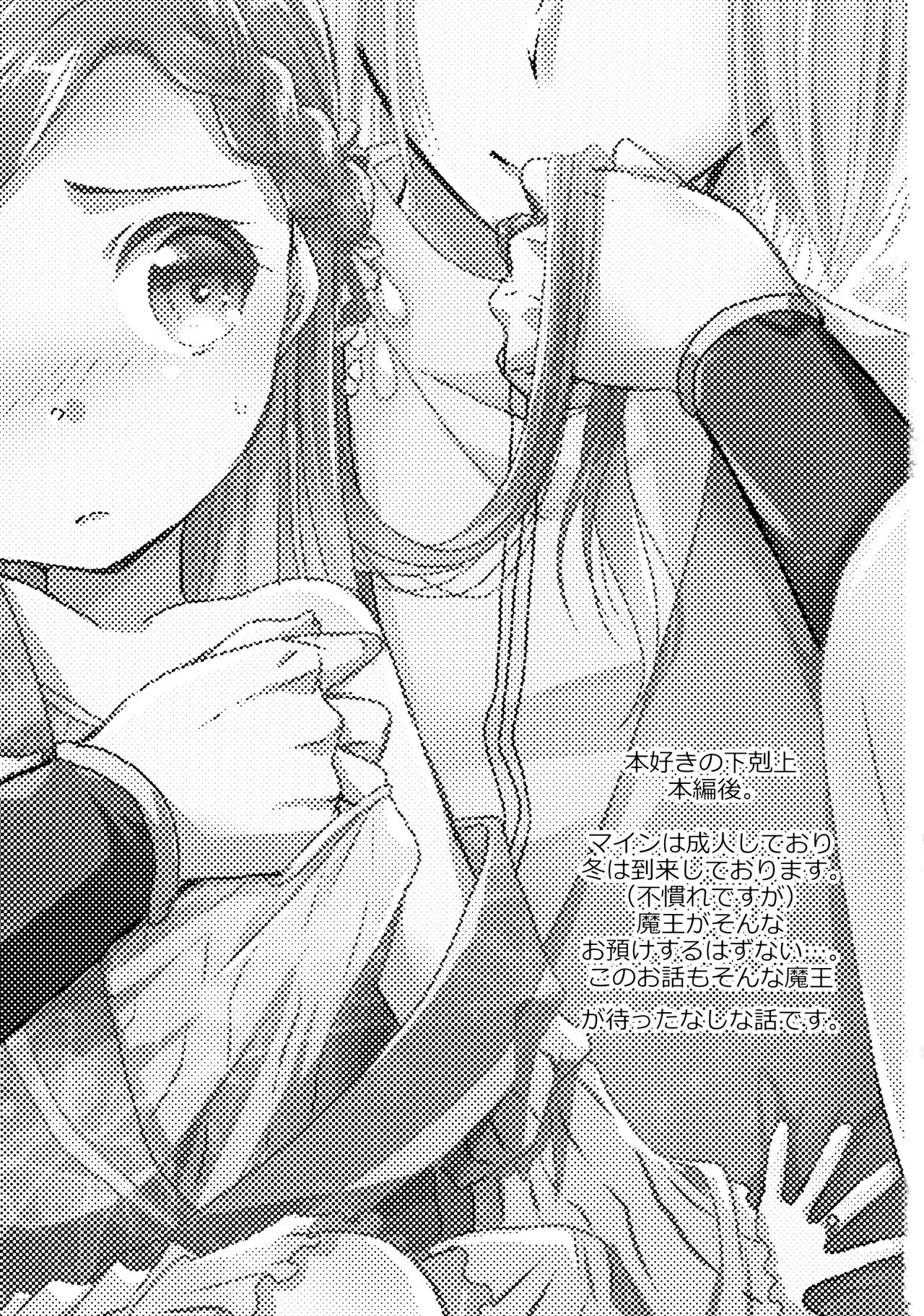 (わたしの図書館都市計画! 3) [SORA+ (ノノ丸)] 魔王とちっこい領主様 (本好きの下剋上 ~司書になるためには手段を選んでいられません~)