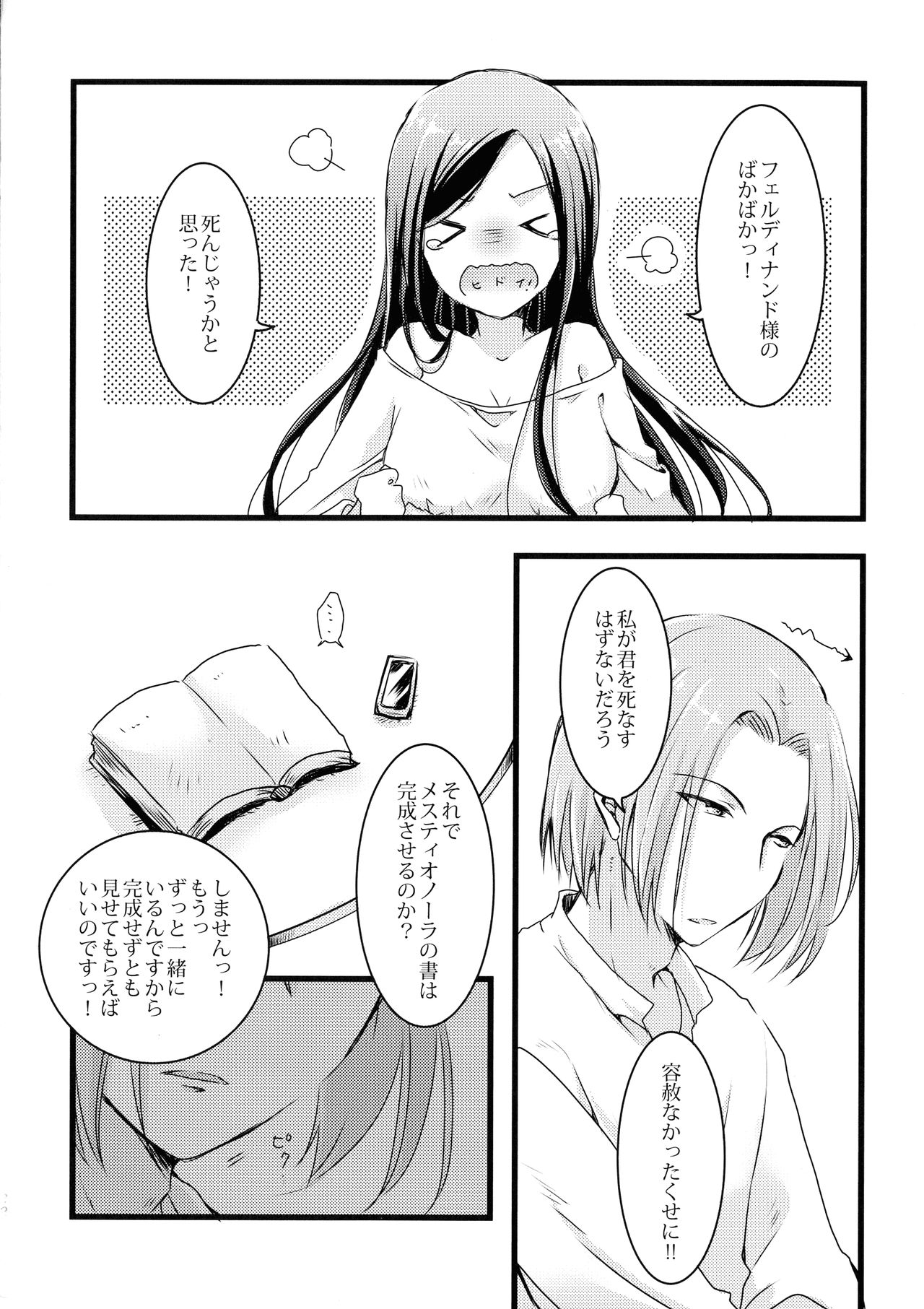 (わたしの図書館都市計画! 3) [SORA+ (ノノ丸)] 魔王とちっこい領主様 (本好きの下剋上 ~司書になるためには手段を選んでいられません~)