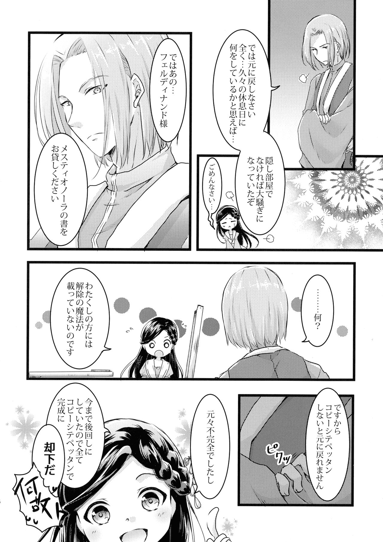 (わたしの図書館都市計画! 3) [SORA+ (ノノ丸)] 魔王とちっこい領主様 (本好きの下剋上 ~司書になるためには手段を選んでいられません~)