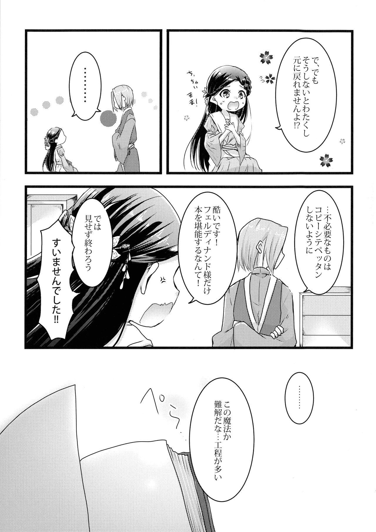 (わたしの図書館都市計画! 3) [SORA+ (ノノ丸)] 魔王とちっこい領主様 (本好きの下剋上 ~司書になるためには手段を選んでいられません~)