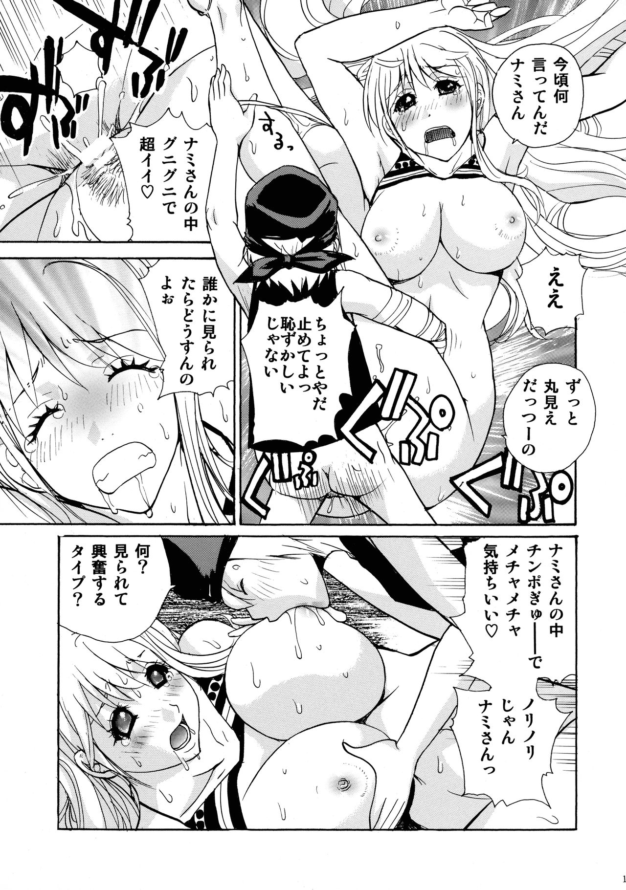 (C82) [ウッキーラボ (Kika=ざる)] ナミと少年えっち (ONE PIECE)