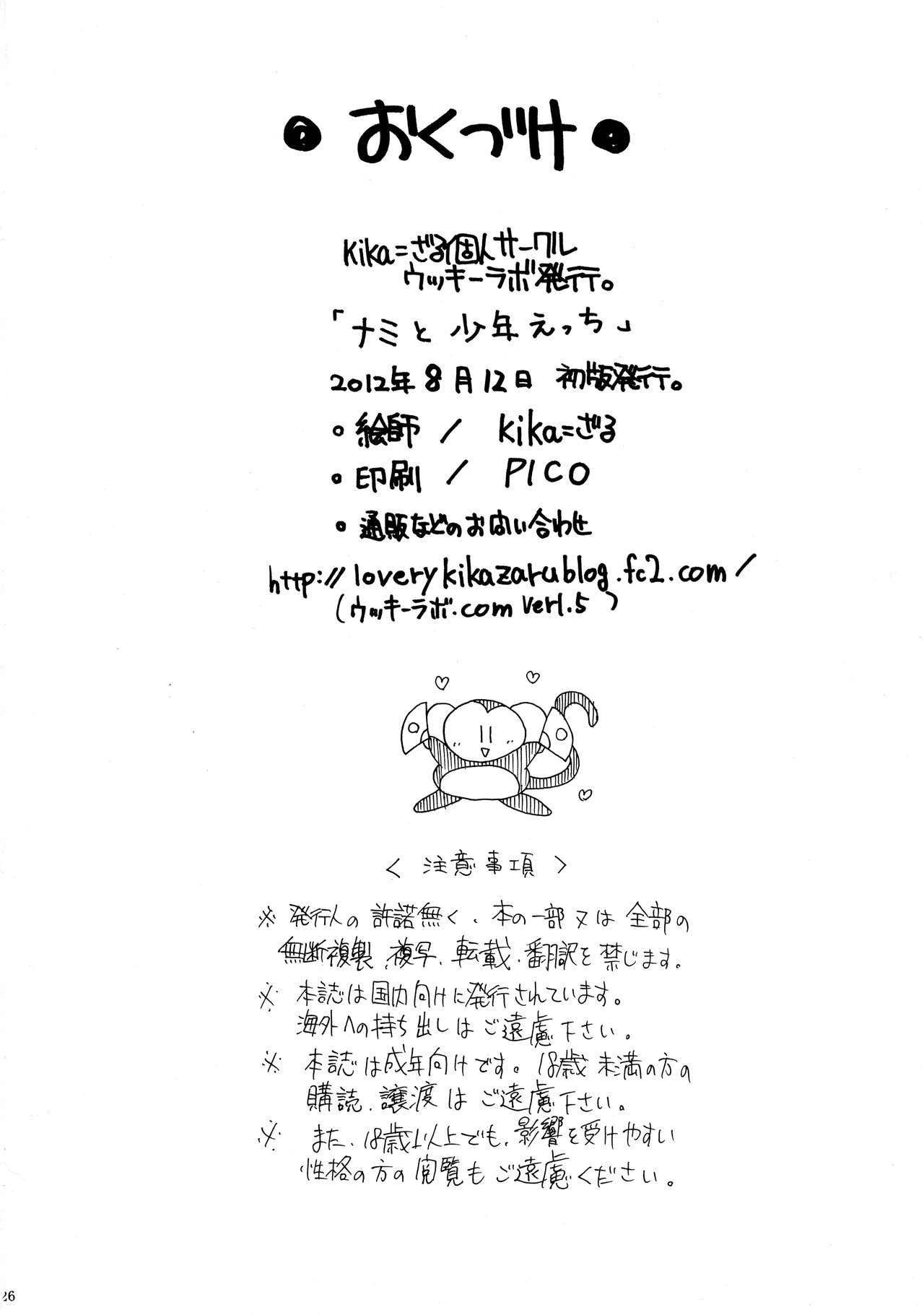 (C82) [ウッキーラボ (Kika=ざる)] ナミと少年えっち (ONE PIECE)