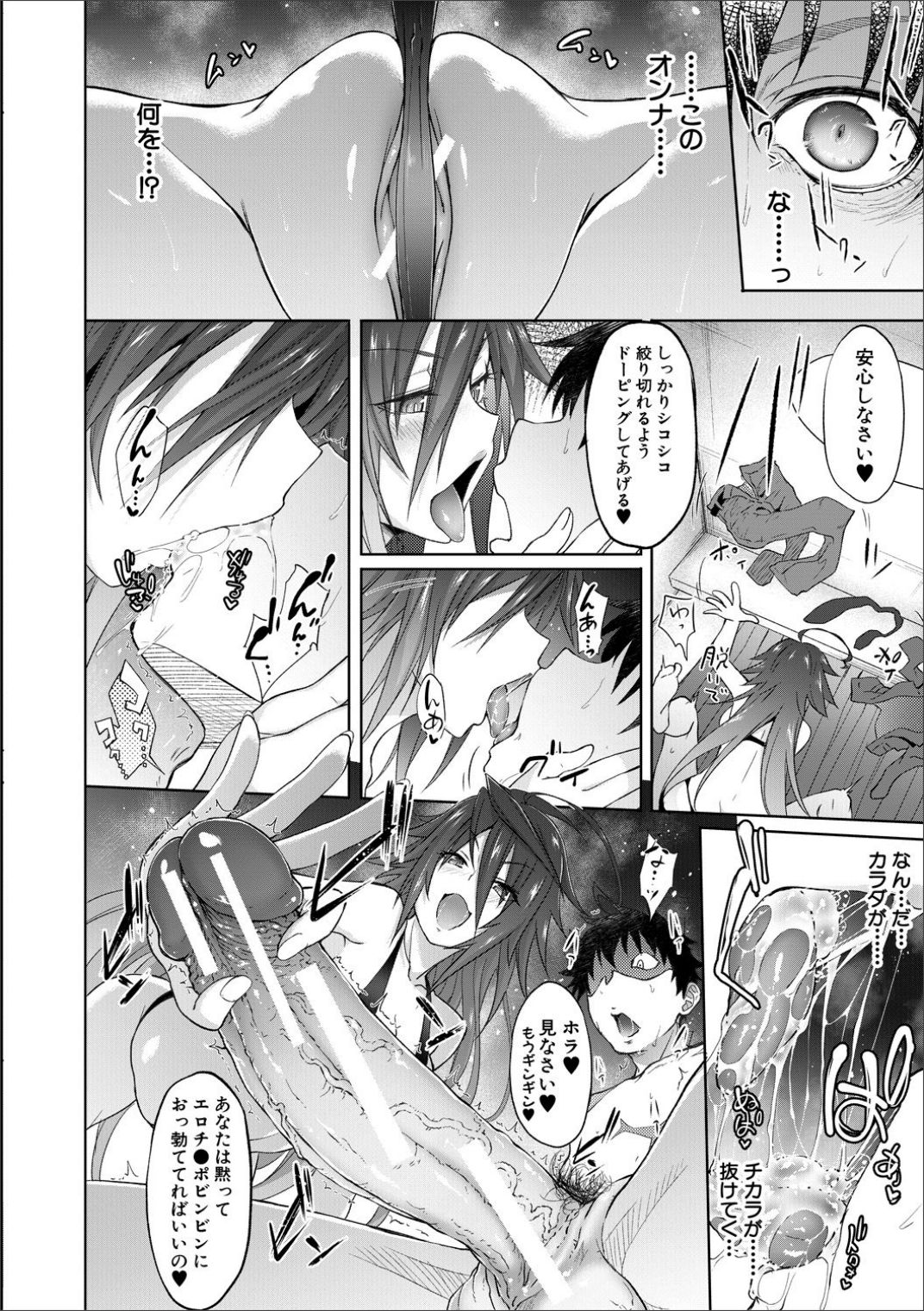[溝口ぜらちん ] サキュバス・アプリ〈学園催眠〉