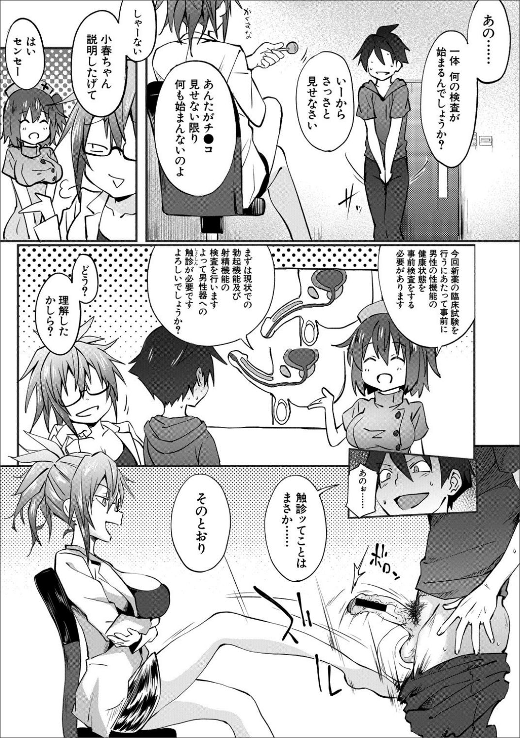 [溝口ぜらちん ] サキュバス・アプリ〈学園催眠〉