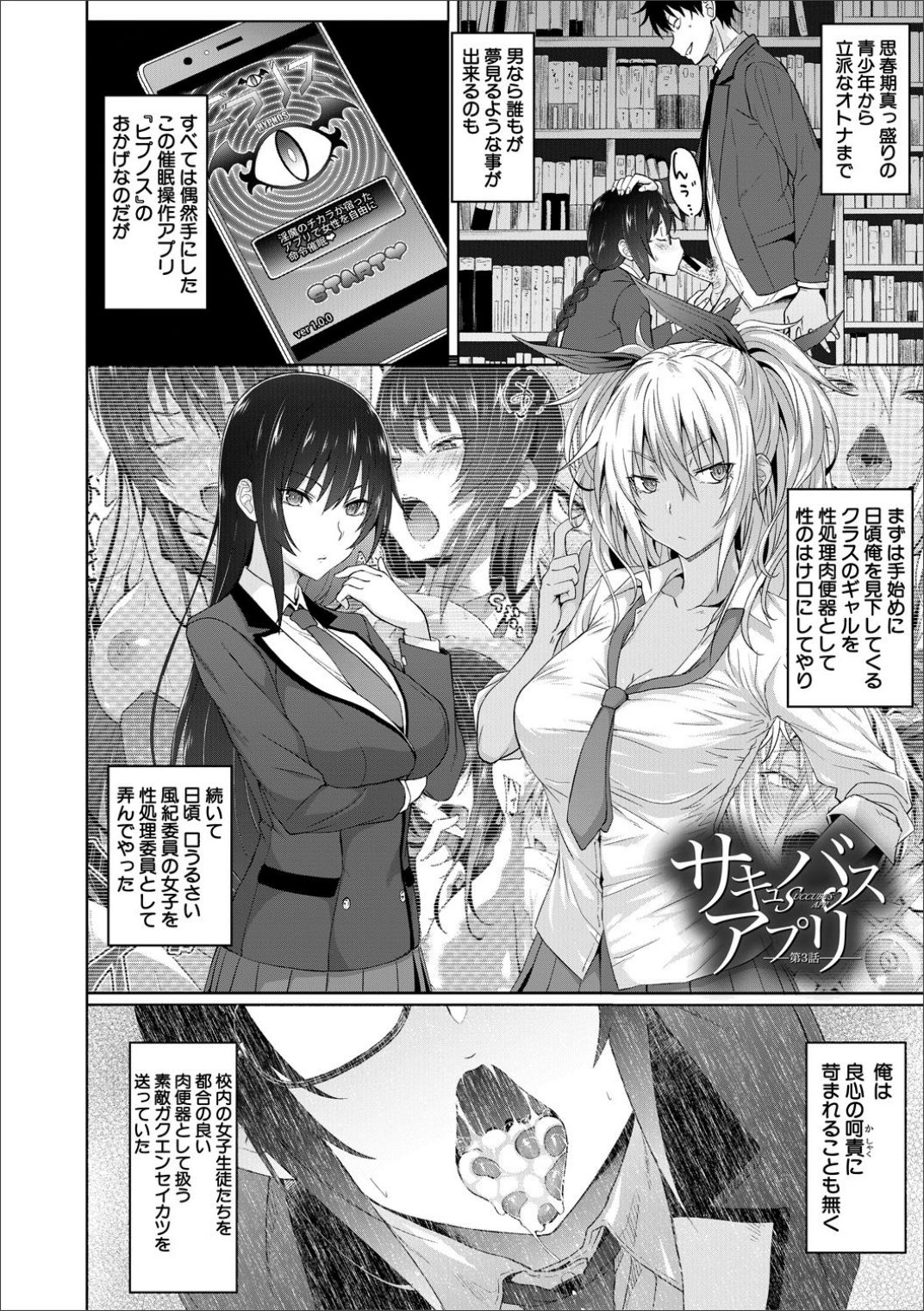 [溝口ぜらちん ] サキュバス・アプリ〈学園催眠〉