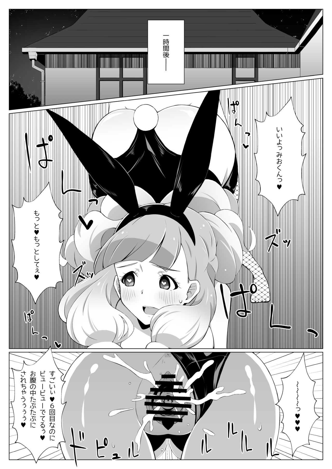 [アトリエコメット (Huet)] しょたみおくんとえっちなうさぎさん (アイカツフレンズ!) [DL版]
