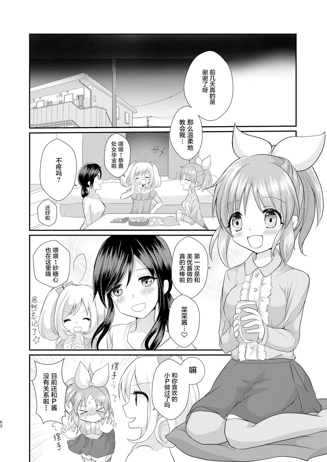 [たぬチョコ (赤佐たぬ)] 教えてあげます。~大人のおもちゃ編~ (ウサミン♡はあと) (アイドルマスター シンデレラガールズ) [中国翻訳]