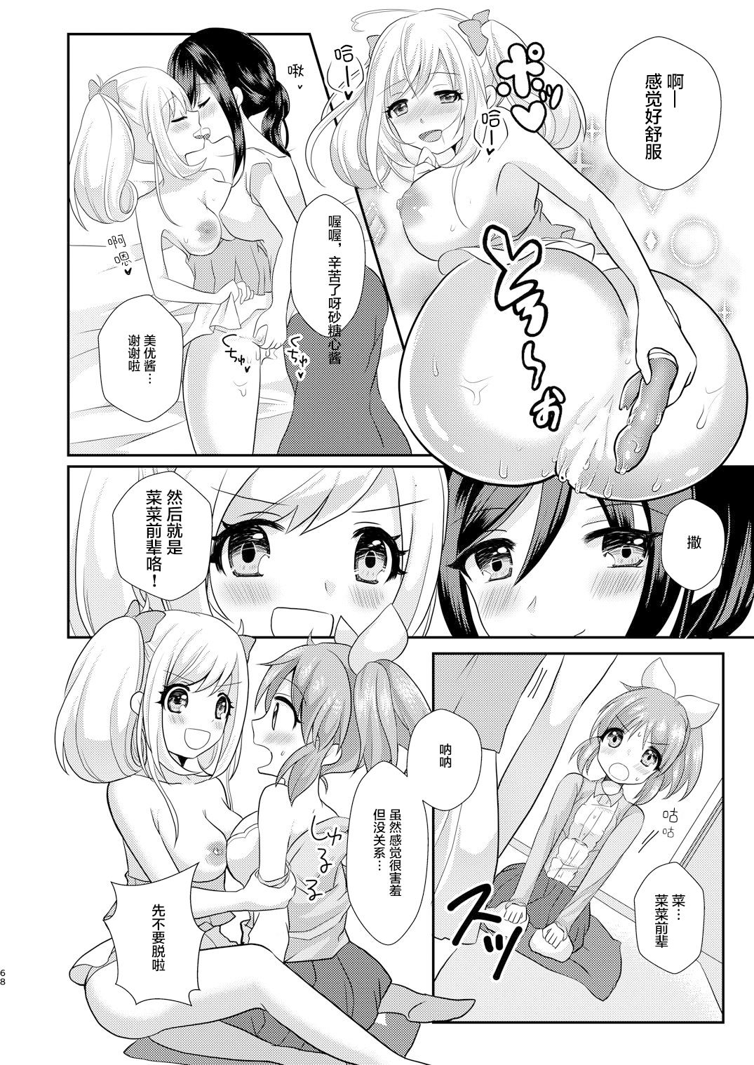 [たぬチョコ (赤佐たぬ)] 教えてあげます。~大人のおもちゃ編~ (ウサミン♡はあと) (アイドルマスター シンデレラガールズ) [中国翻訳]