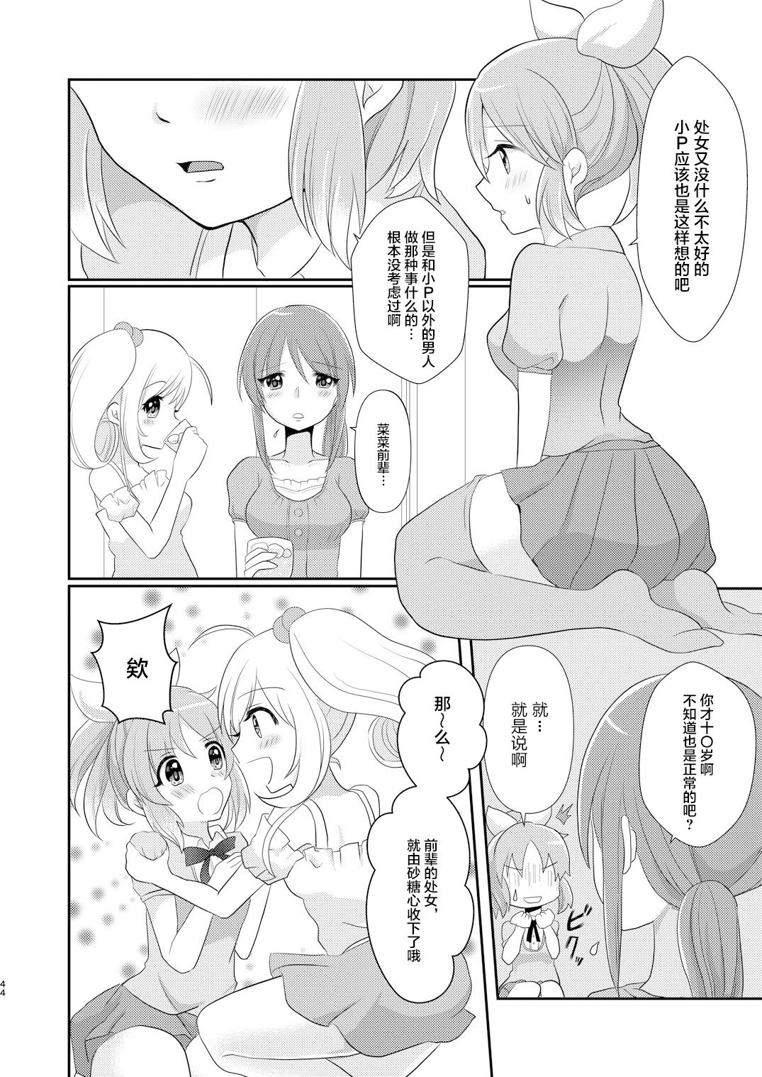 (C92) [たぬチョコ (赤佐たぬ)] 教えてあげます。 (アイドルマスター シンデレラガールズ) [中国翻訳]