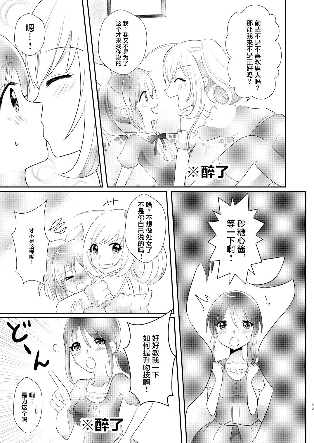 (C92) [たぬチョコ (赤佐たぬ)] 教えてあげます。 (アイドルマスター シンデレラガールズ) [中国翻訳]