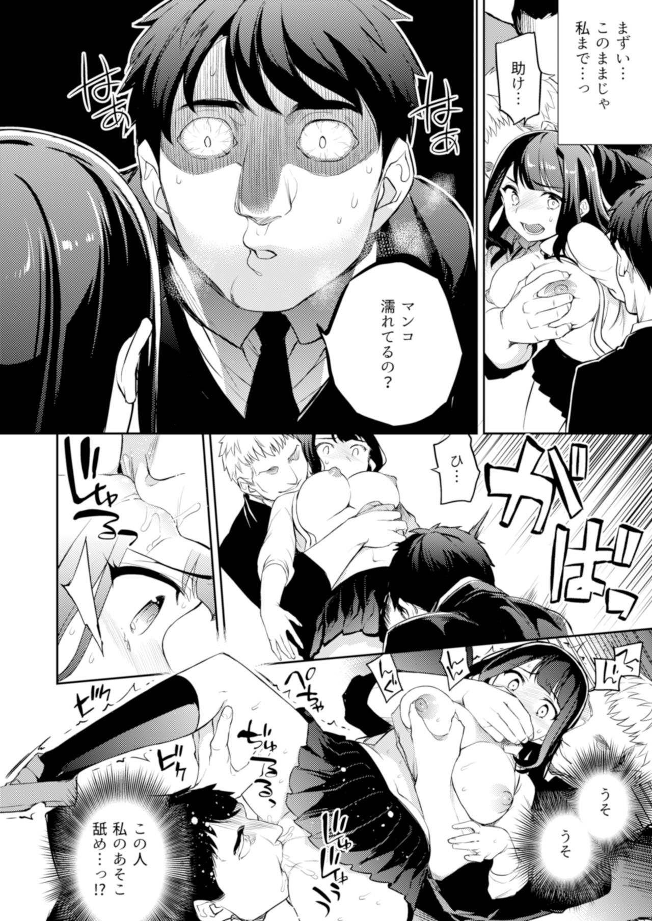 [Crazy9 (いちたか)] C9-44 小百合4 ～助けようとした少女加奈子と [DL版]