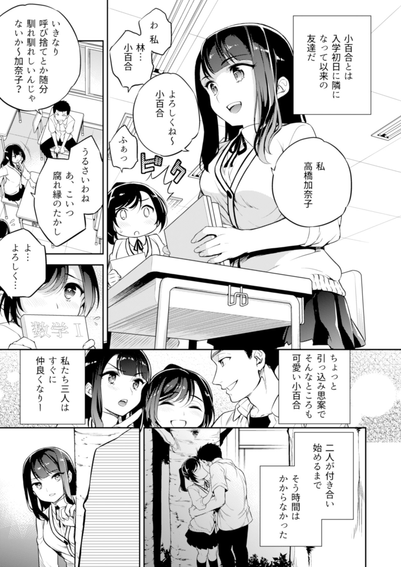 [Crazy9 (いちたか)] C9-44 小百合4 ～助けようとした少女加奈子と [DL版]