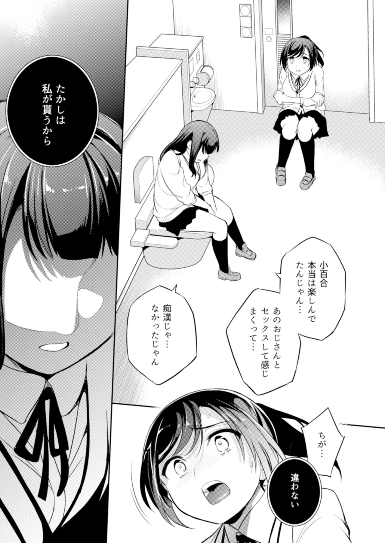 [Crazy9 (いちたか)] C9-44 小百合4 ～助けようとした少女加奈子と [DL版]