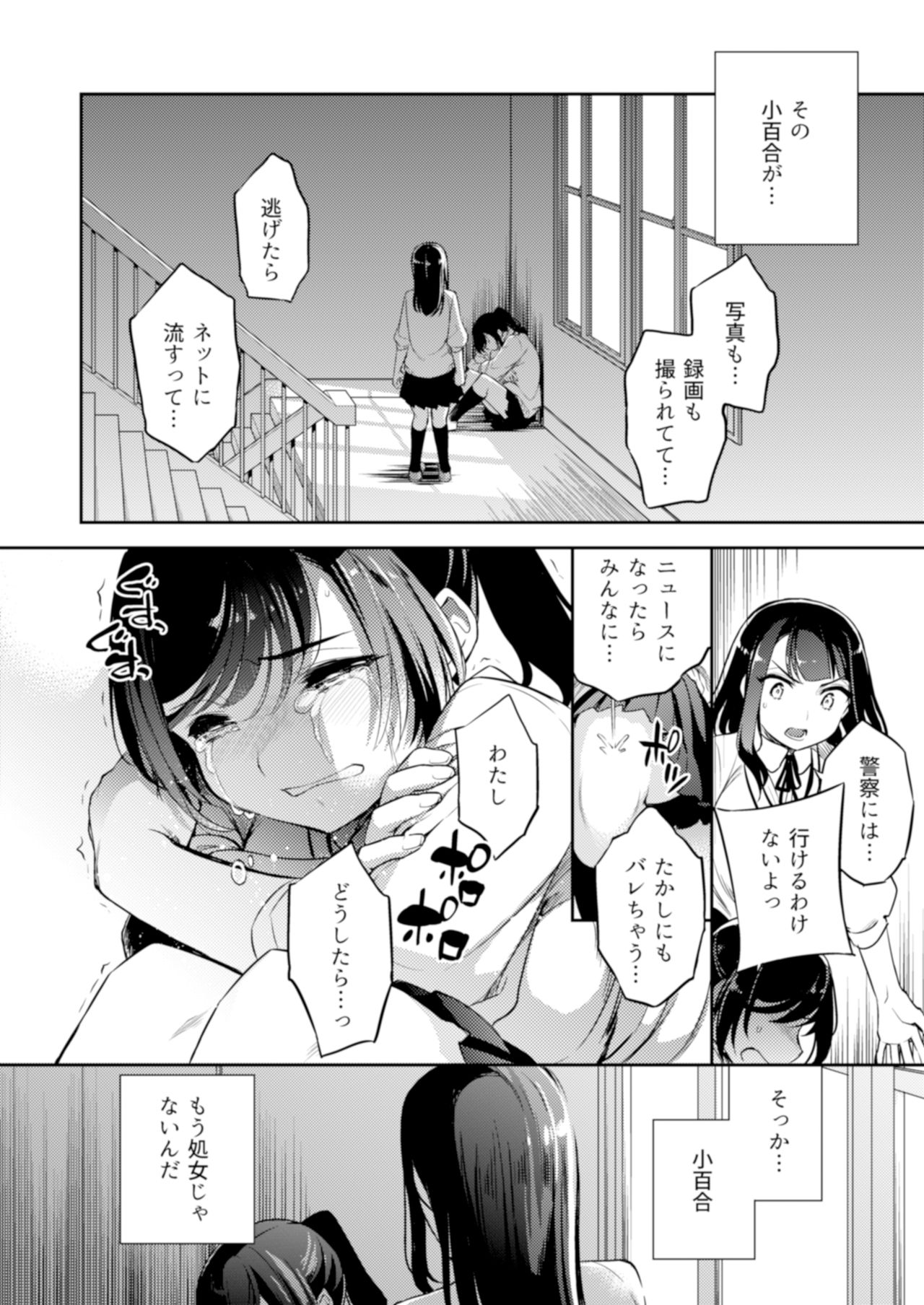 [Crazy9 (いちたか)] C9-44 小百合4 ～助けようとした少女加奈子と [DL版]