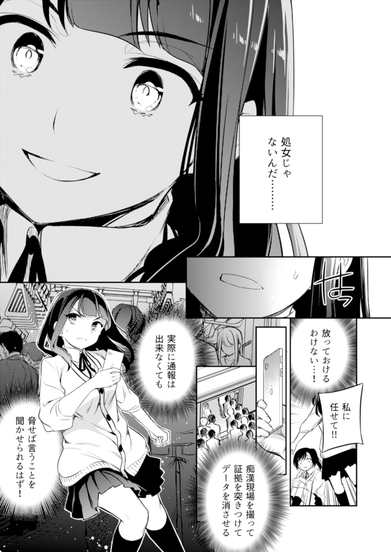 [Crazy9 (いちたか)] C9-44 小百合4 ～助けようとした少女加奈子と [DL版]