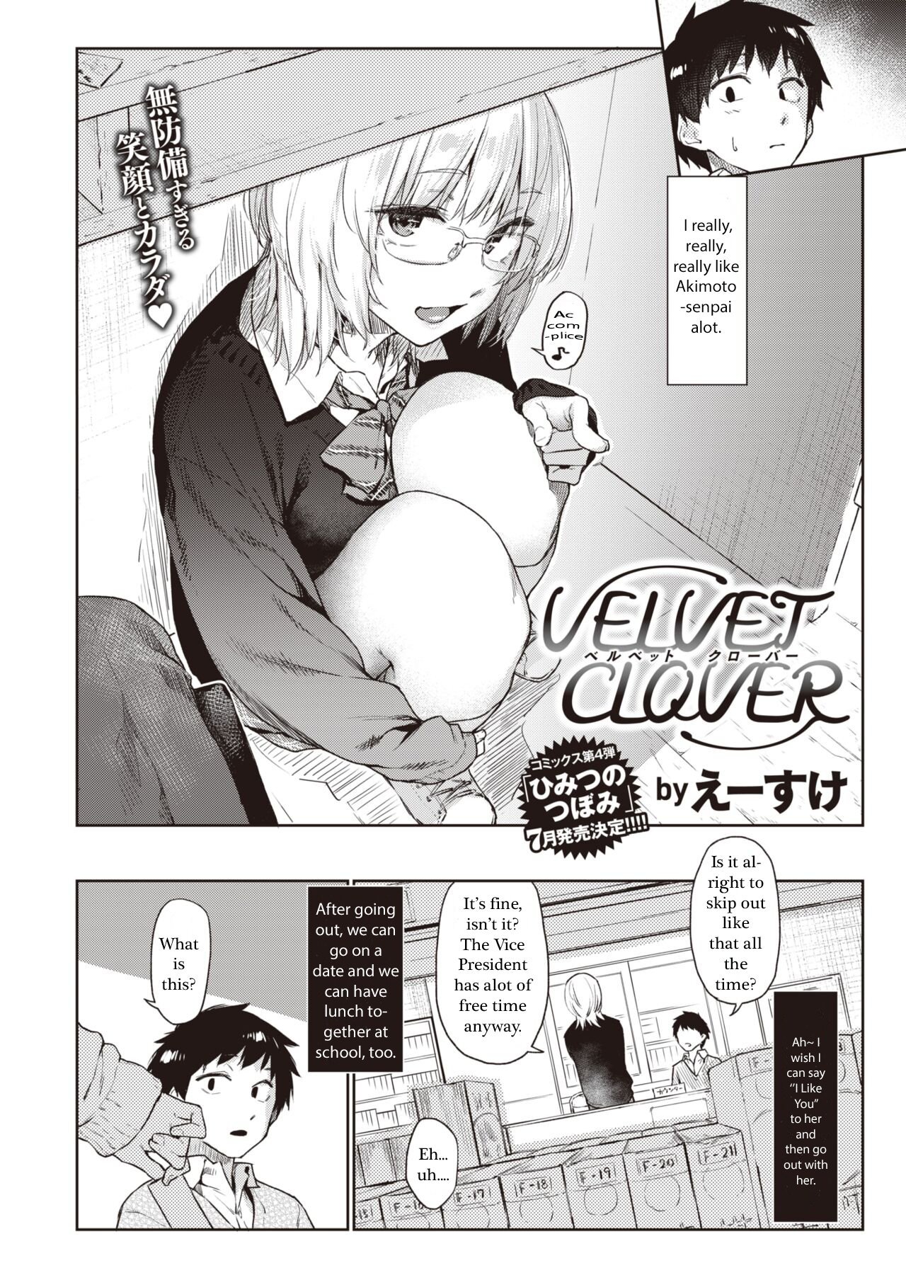ベルベットクローバー