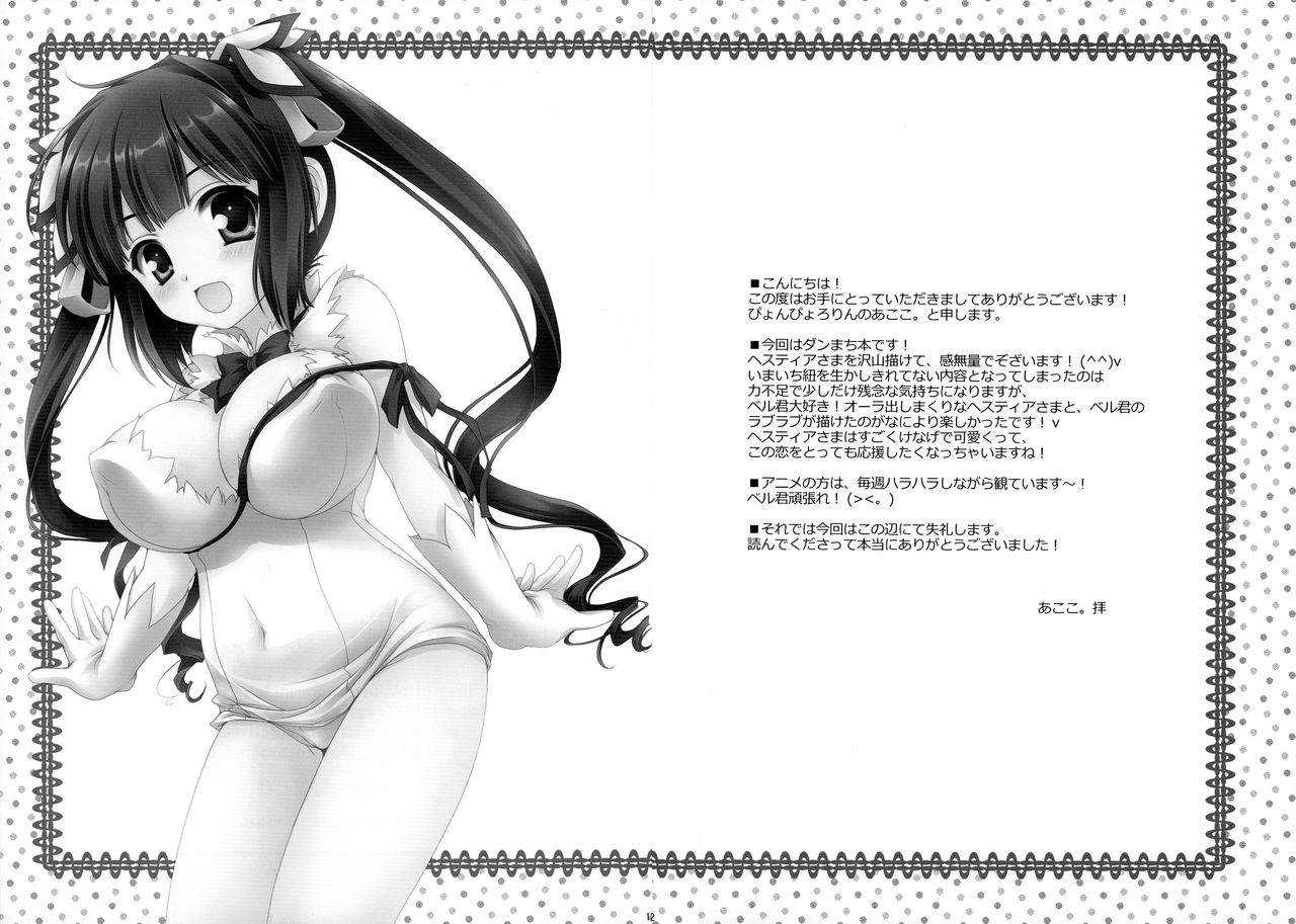 (サンクリ2015 Summer) [ぴょんぴょろりん (あここ)] Koiする神様 (ダンジョンに出会いを求めるのは間違っているだろうか)