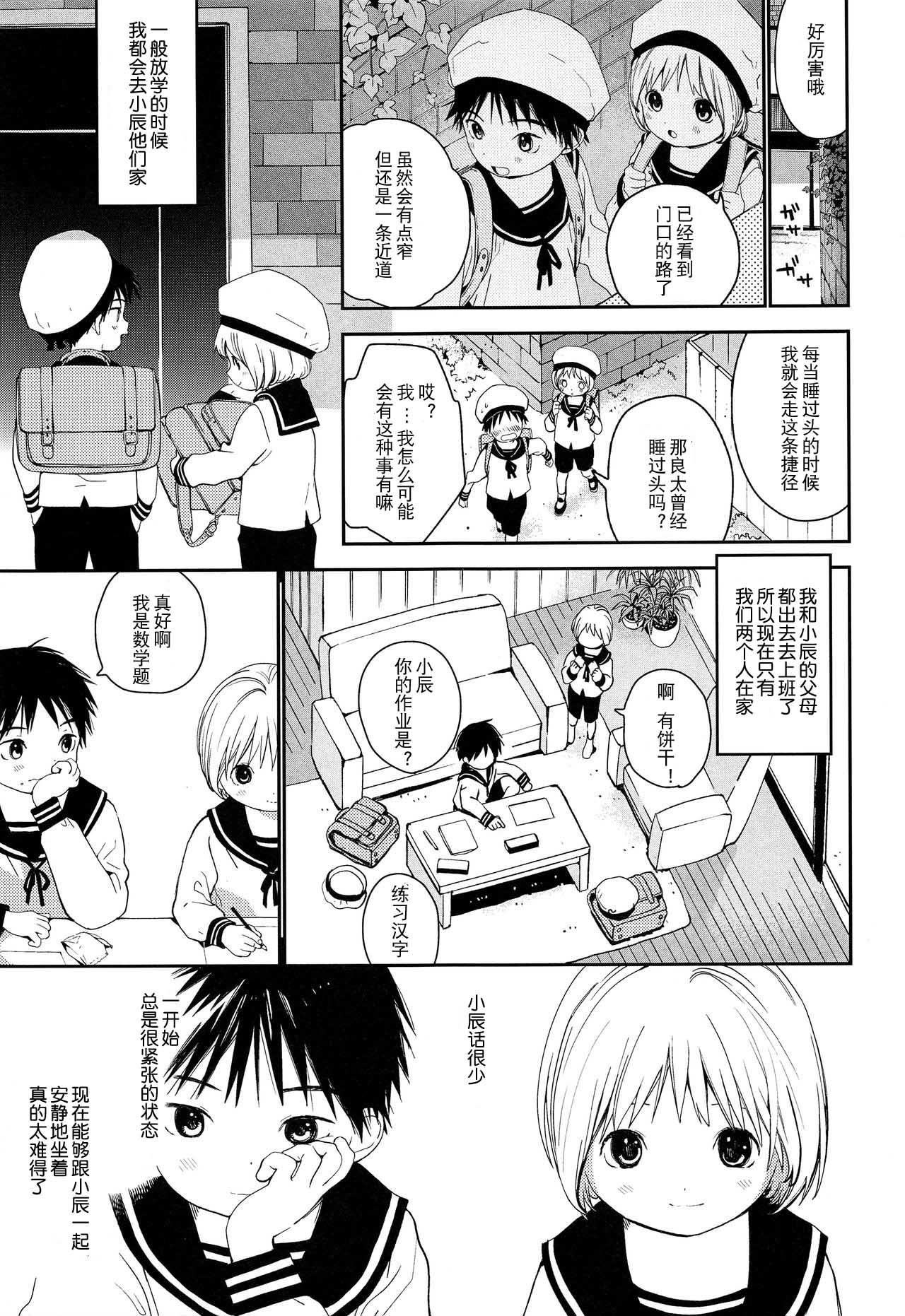 (ショタフェス2) [Sサイズ (しなちく)] きみにおねがい [中国翻訳]
