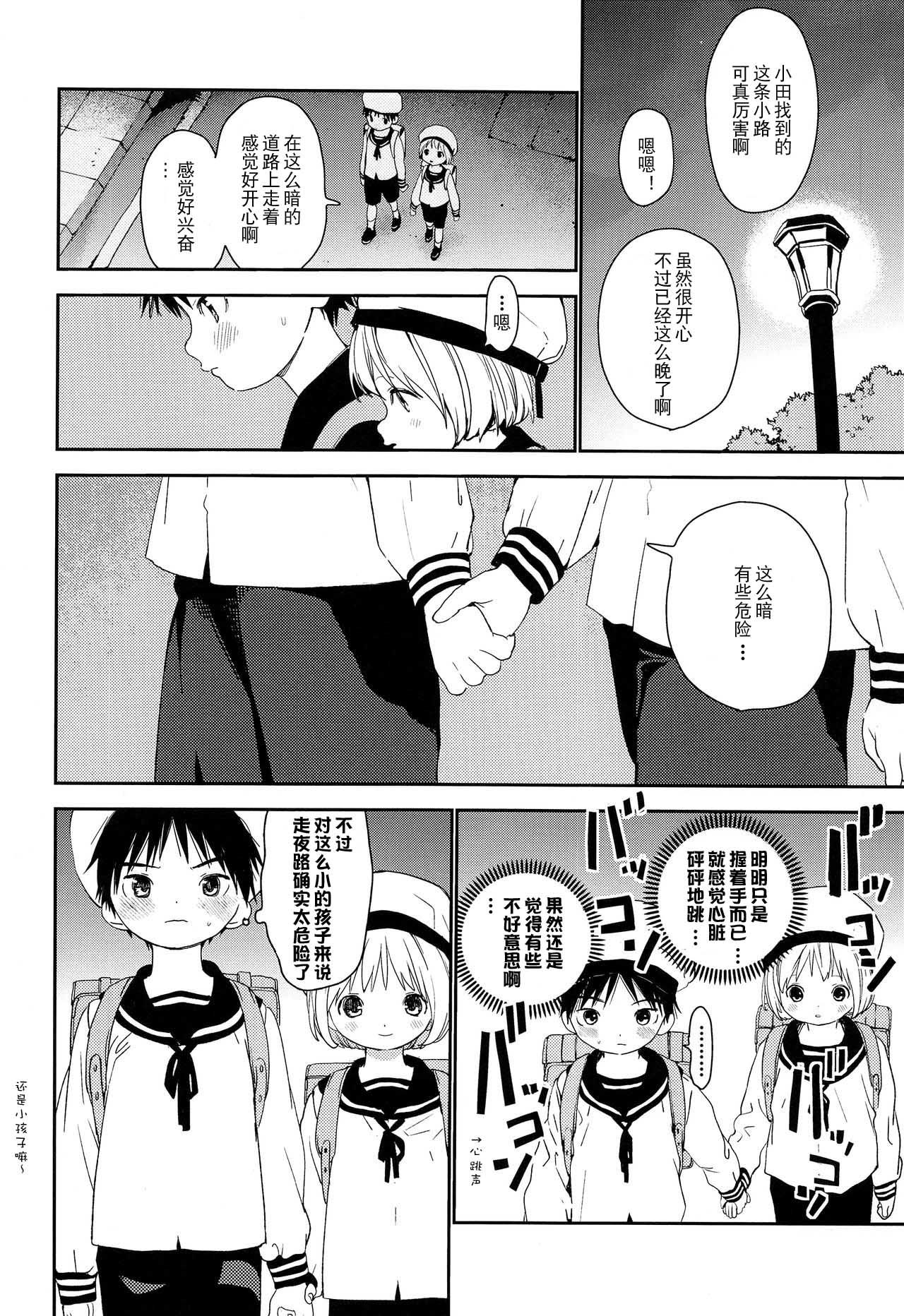 (ショタフェス2) [Sサイズ (しなちく)] きみにおねがい [中国翻訳]