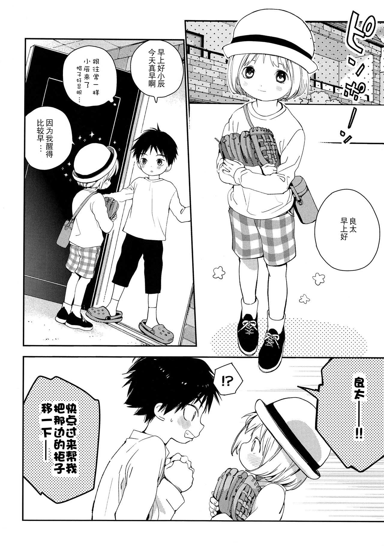 (ショタフェス2) [Sサイズ (しなちく)] きみにおねがい [中国翻訳]