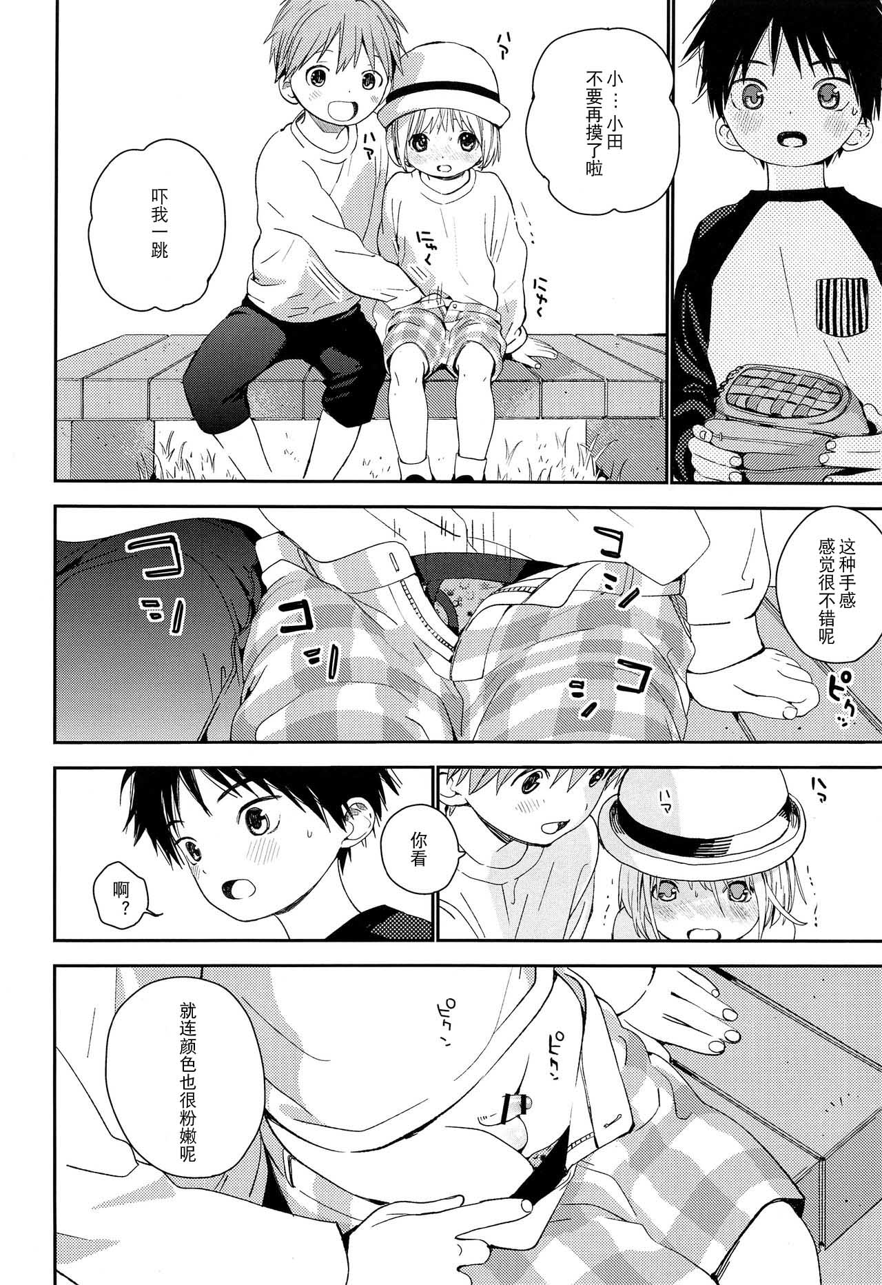 (ショタフェス2) [Sサイズ (しなちく)] きみにおねがい [中国翻訳]