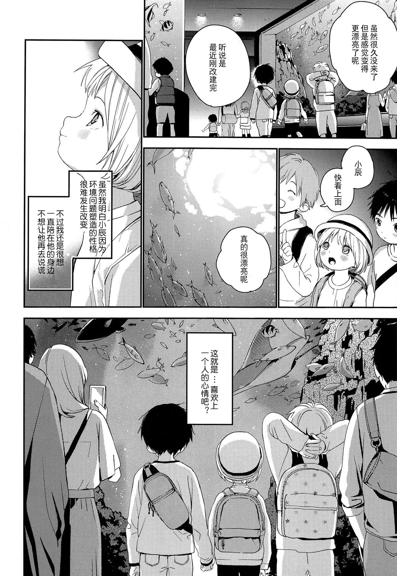(ショタフェス2) [Sサイズ (しなちく)] きみにおねがい [中国翻訳]