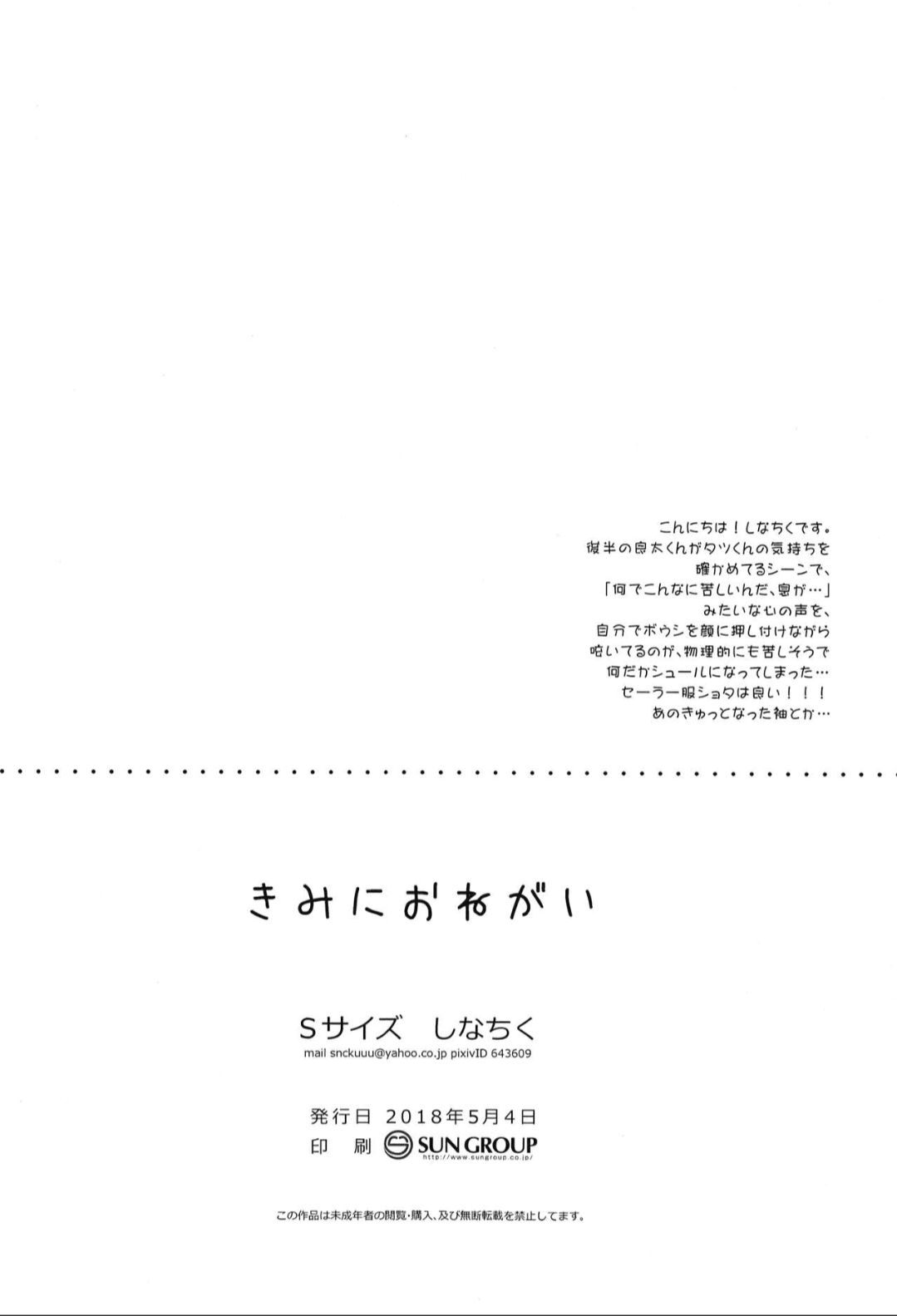 (ショタフェス2) [Sサイズ (しなちく)] きみにおねがい [中国翻訳]