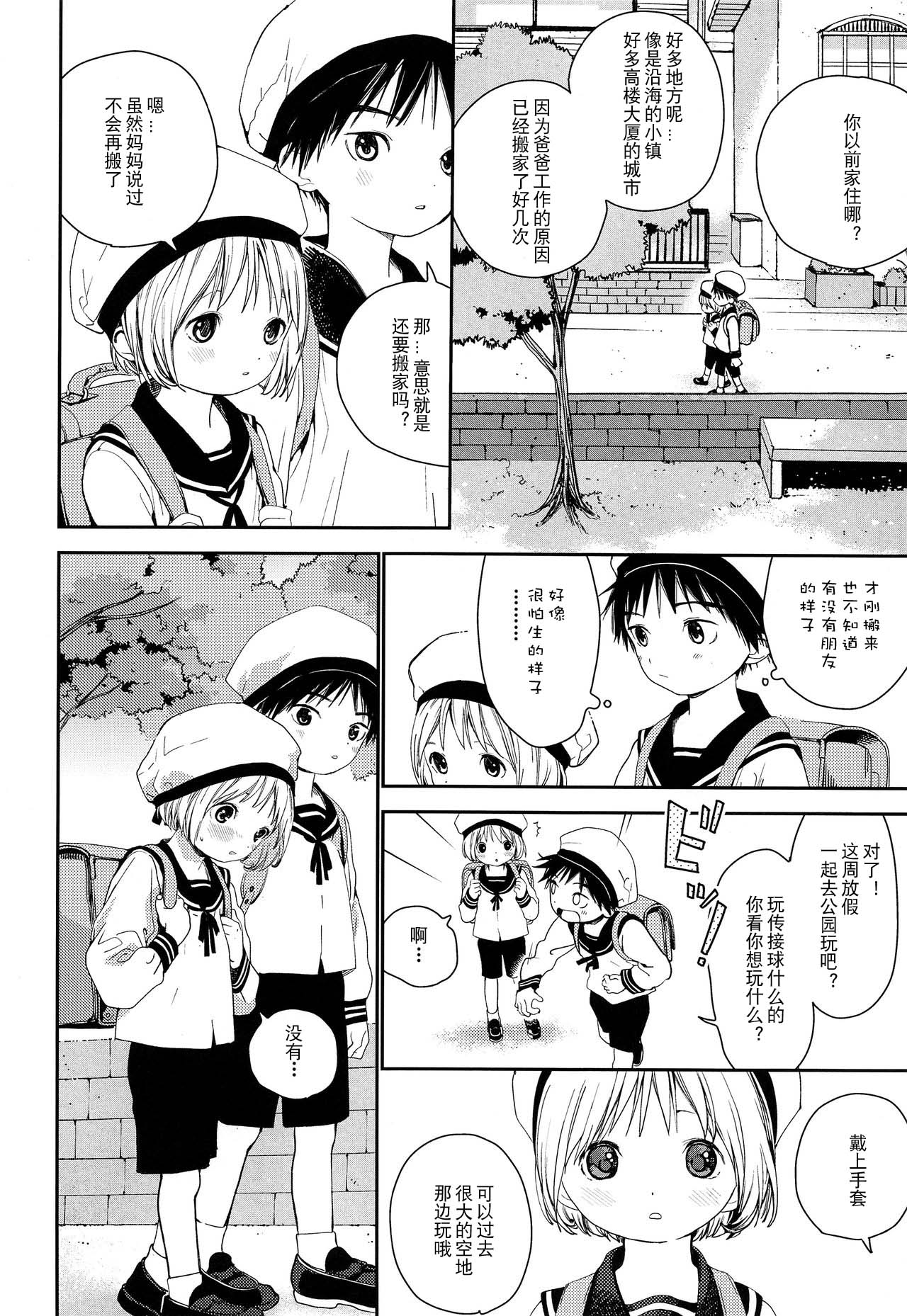 (ショタフェス2) [Sサイズ (しなちく)] きみにおねがい [中国翻訳]