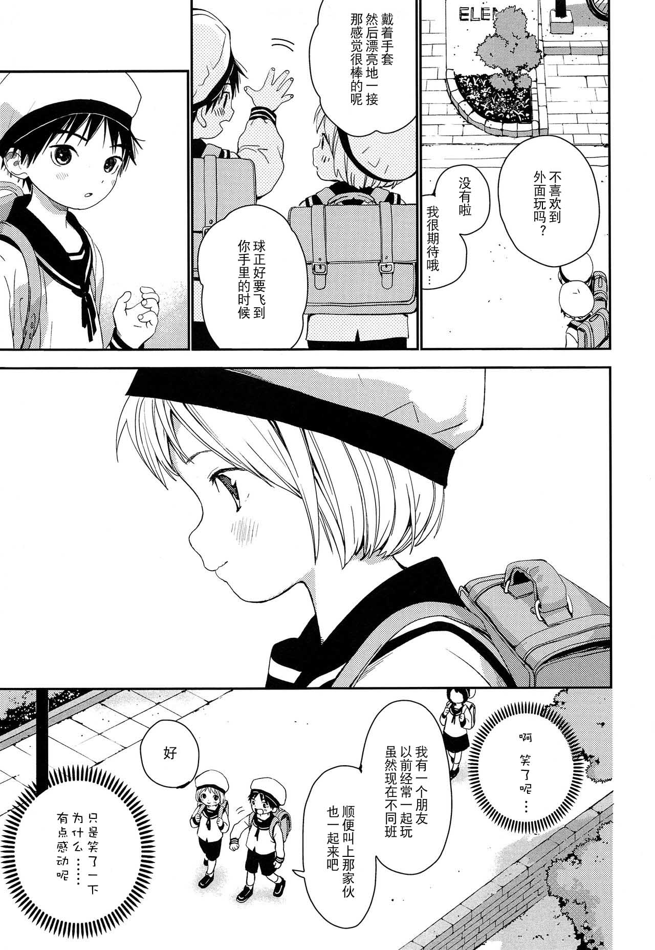 (ショタフェス2) [Sサイズ (しなちく)] きみにおねがい [中国翻訳]