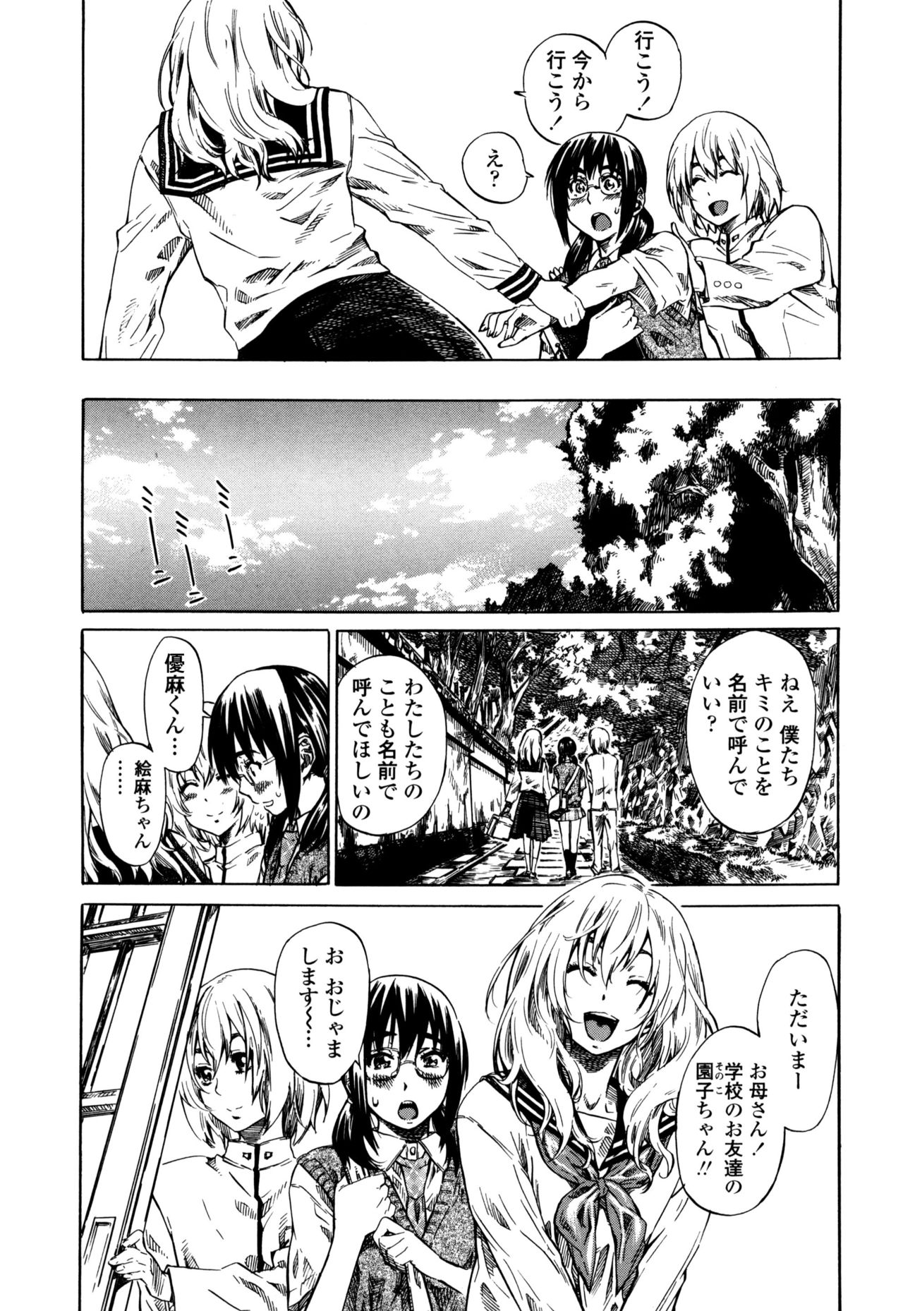 [MARUTA] 空蝉 [DL版]