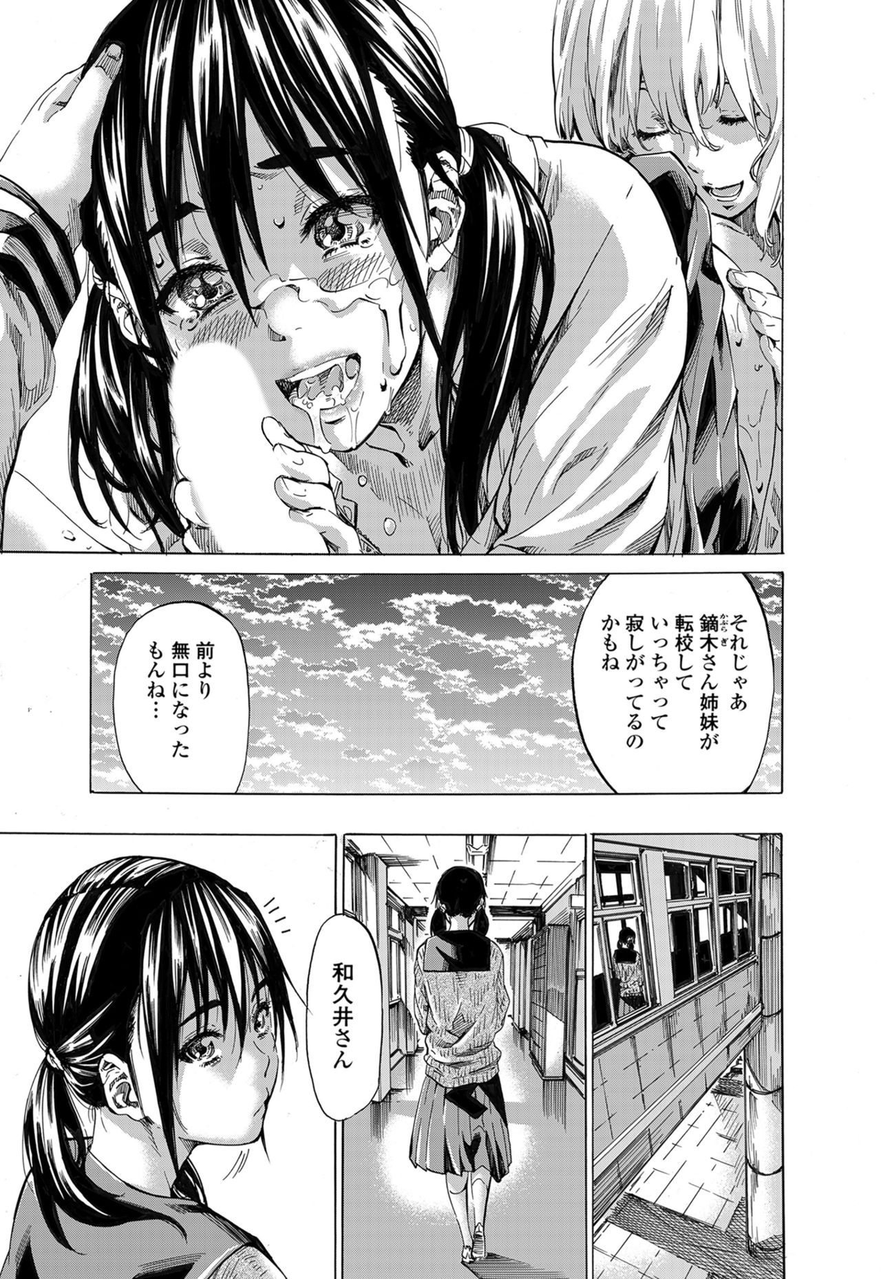 [MARUTA] 空蝉 [DL版]