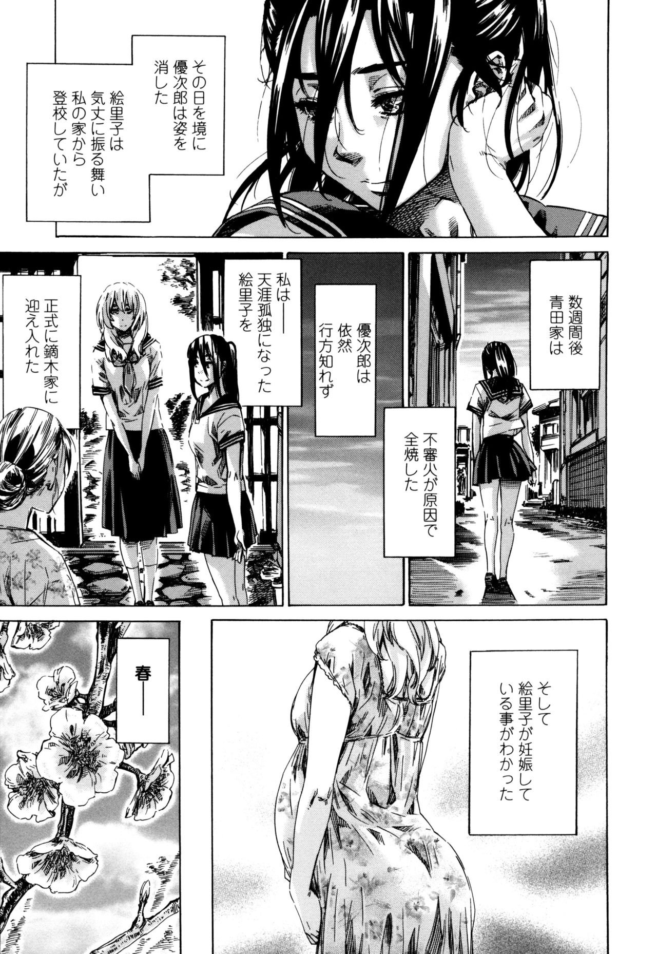 [MARUTA] 空蝉 [DL版]
