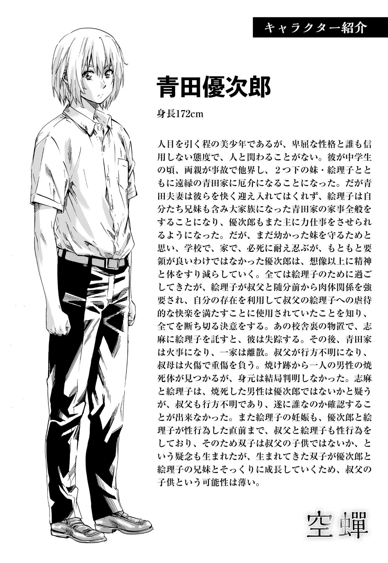 [MARUTA] 空蝉 [DL版]