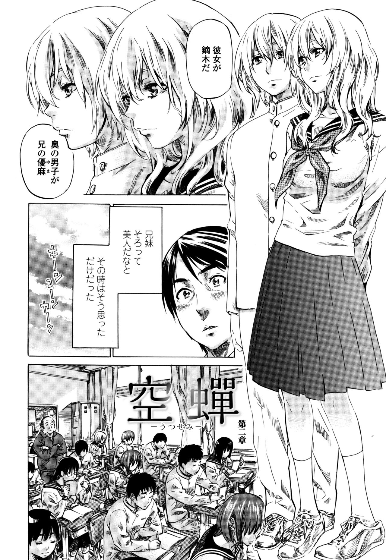 [MARUTA] 空蝉 [DL版]