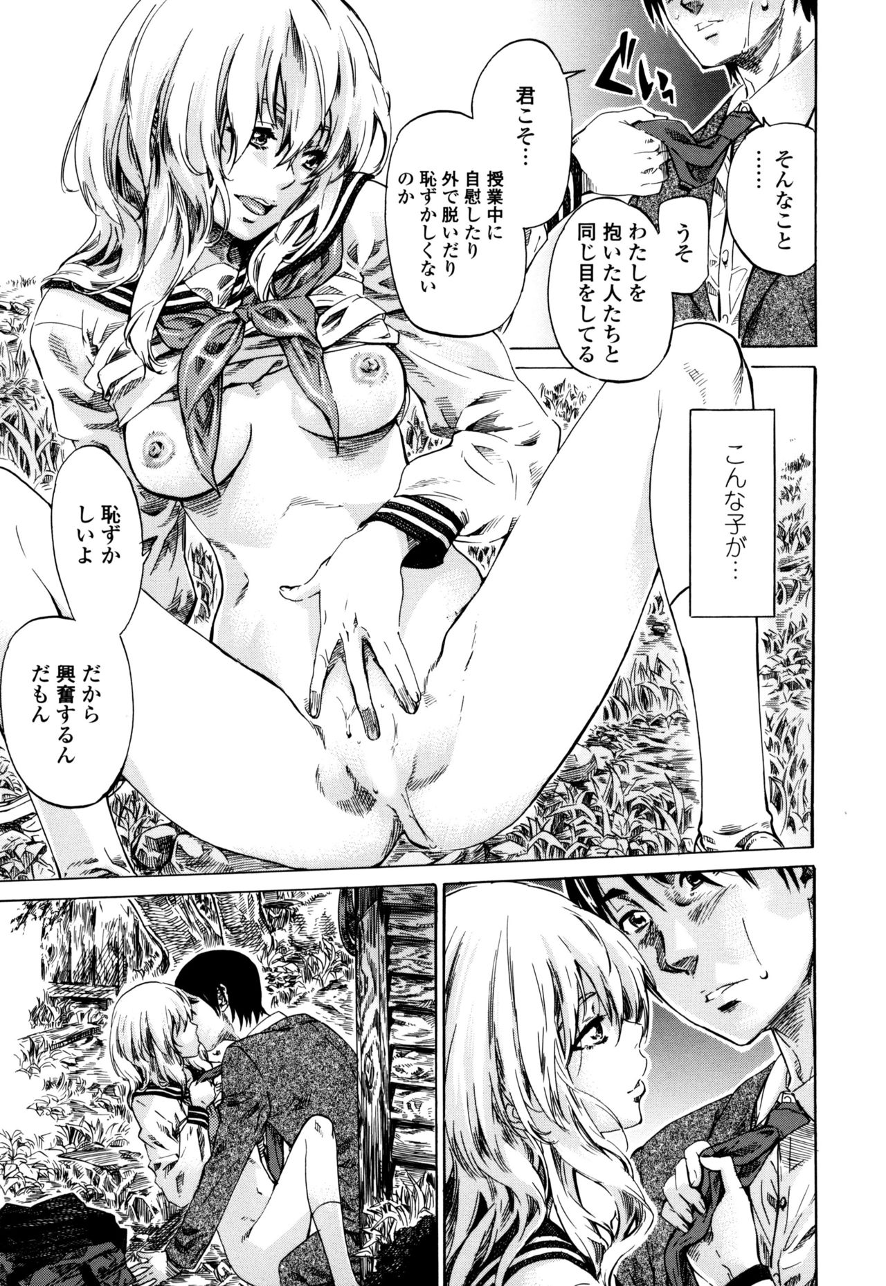 [MARUTA] 空蝉 [DL版]