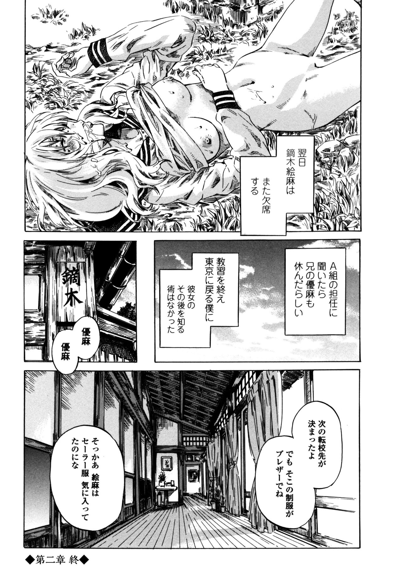 [MARUTA] 空蝉 [DL版]