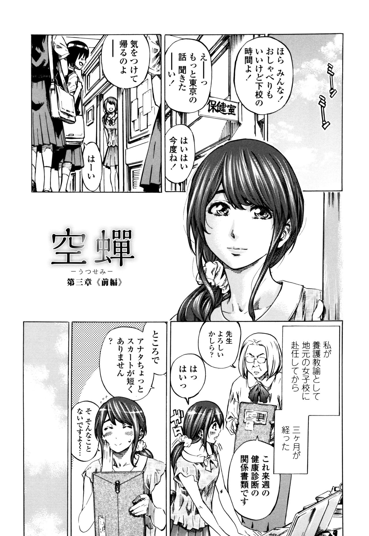 [MARUTA] 空蝉 [DL版]
