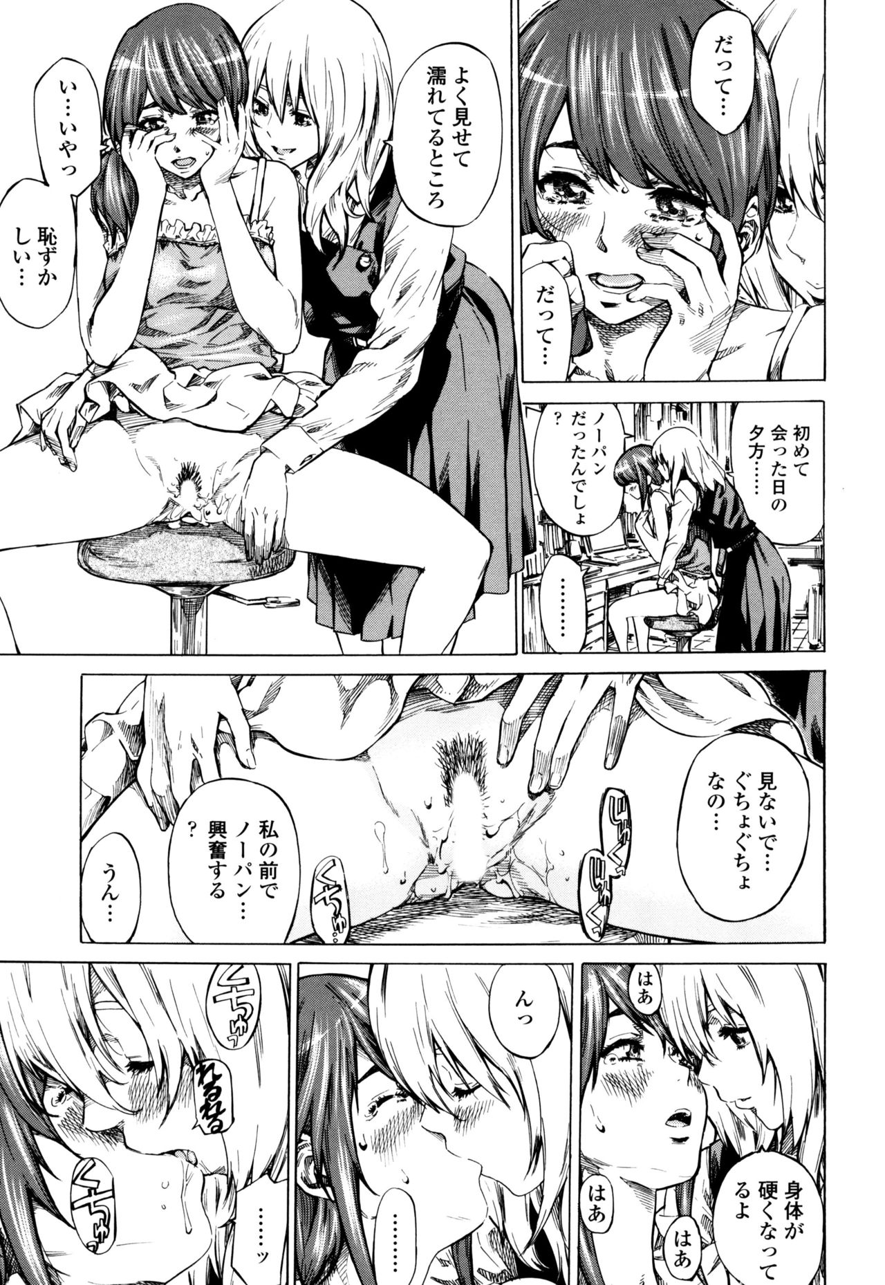 [MARUTA] 空蝉 [DL版]