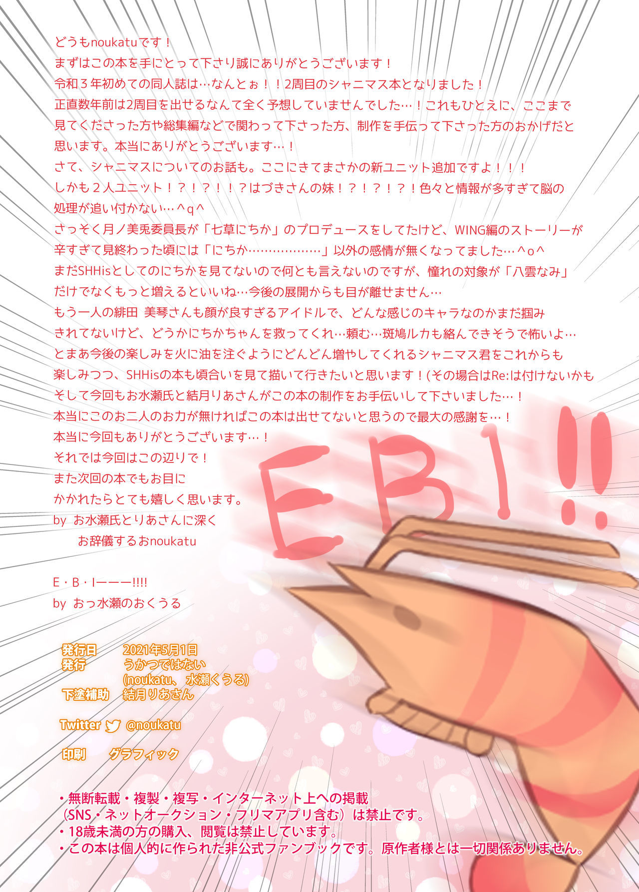 Shinymas Haramase Shuukai Play 5 -L＆＃x27; Antica Dousei Saimin Hen-