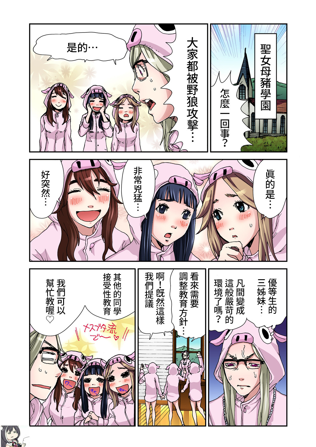 [ピロンタン] おとなの童話～三匹の子豚 [中国翻訳]